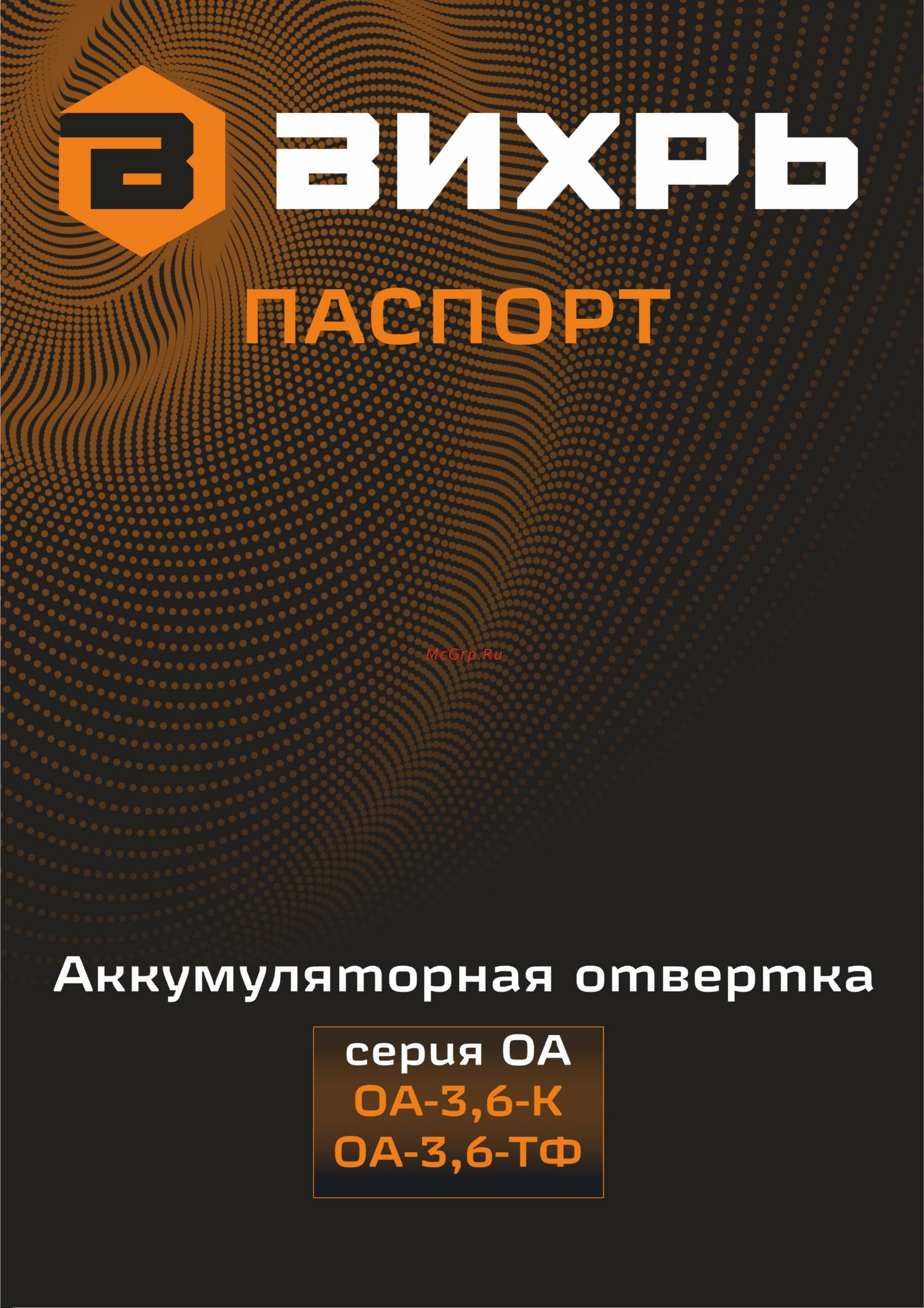 Вихрь ОА-3.6-ТФ 72/14/31 Руководство по эксплуатации онлайн