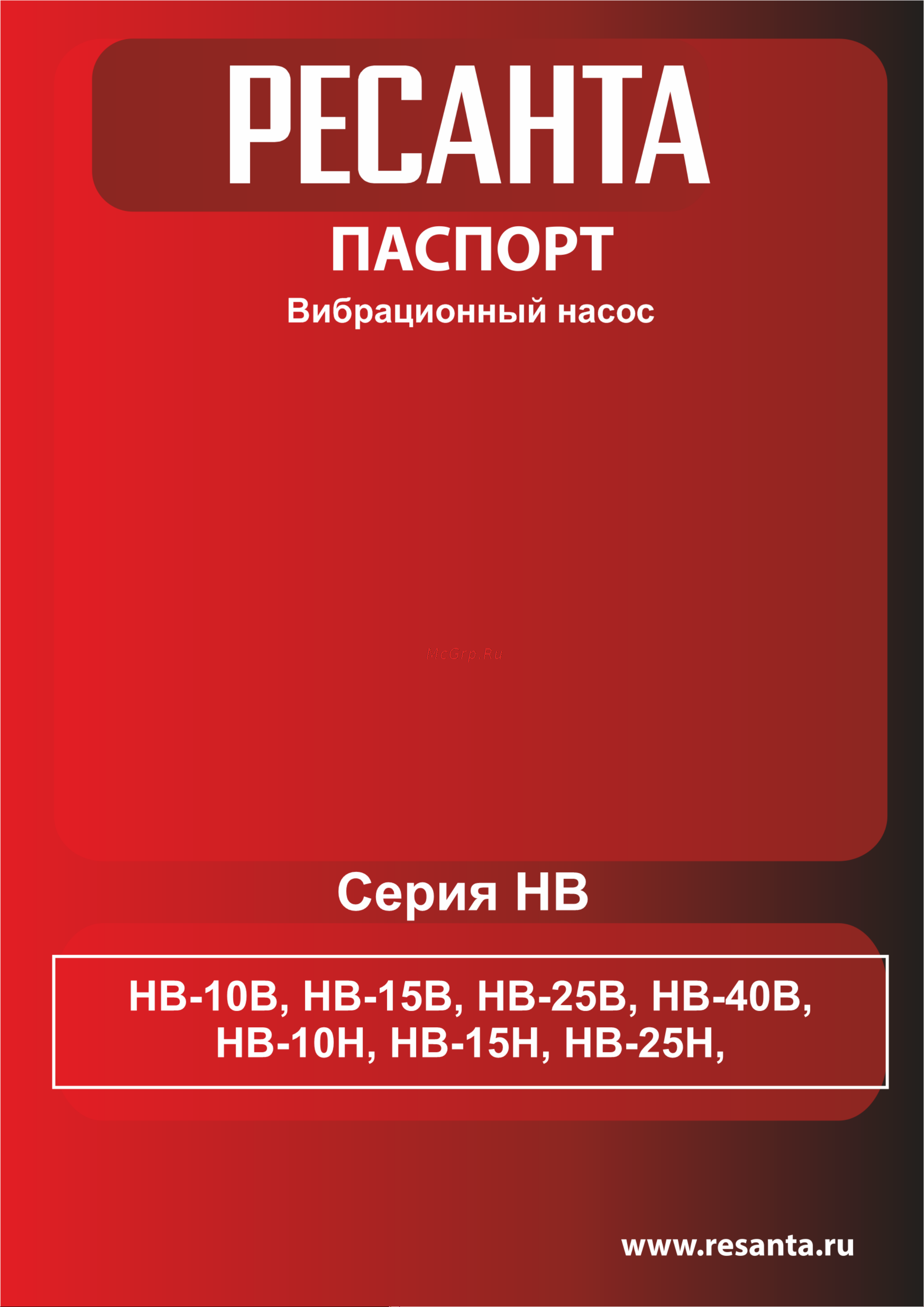 Ресанта НВ-15В Руководство по эксплуатации онлайн