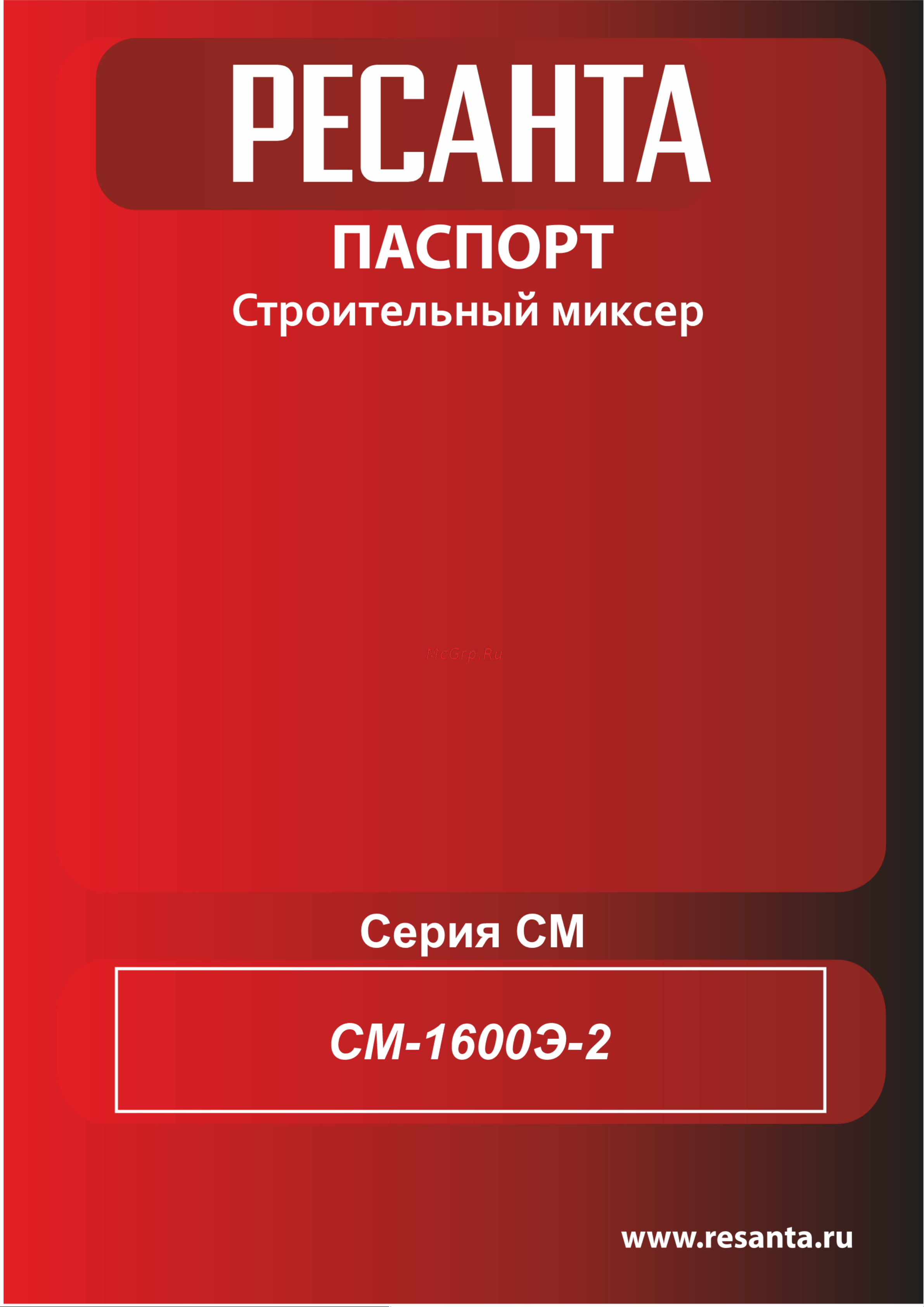 Ресанта СМ-1600Э-2 Руководство по эксплуатации онлайн