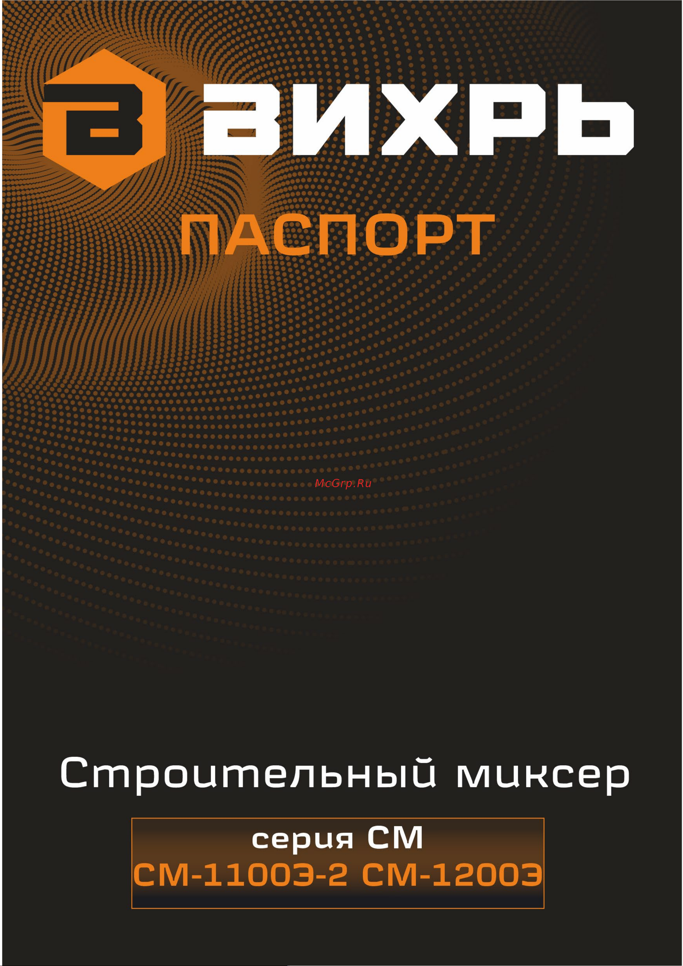 Вихрь 72/20/2 Руководство по эксплуатации онлайн