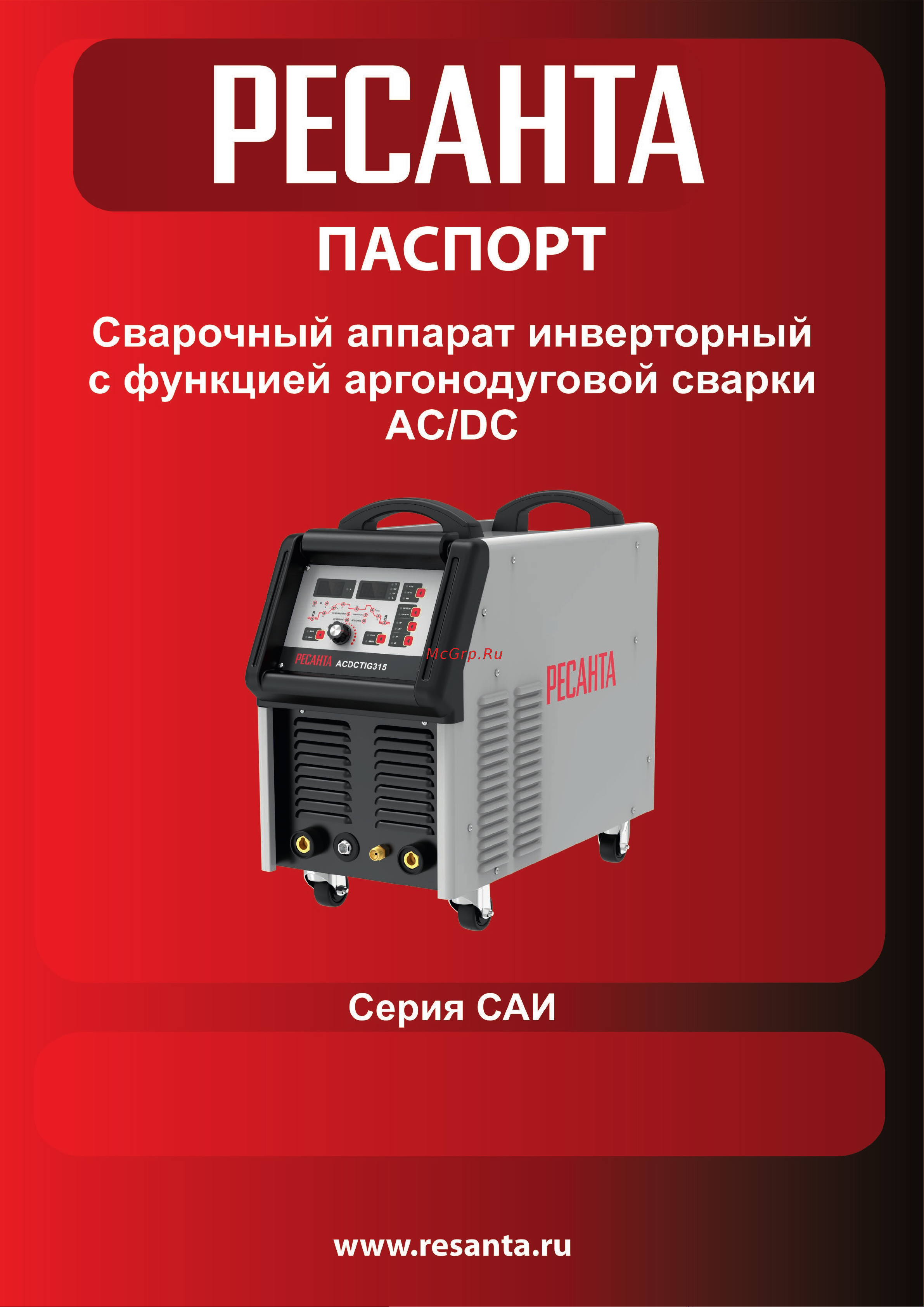 Ресанта САИ- 315АД (АС/DC) Руководство по эксплуатации онлайн