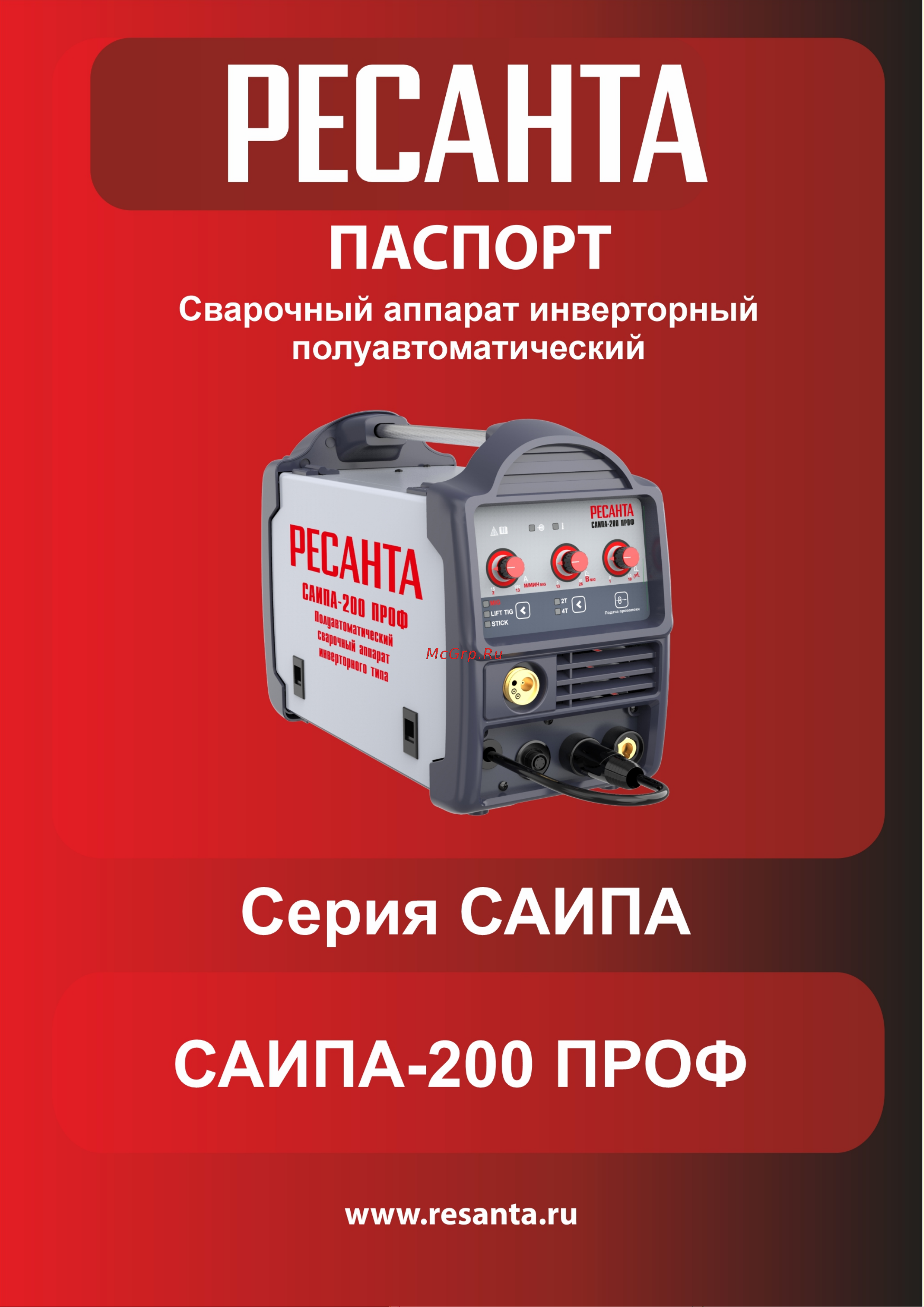Ресанта САИПА-200ПРОФ (MIG/MAG) Руководство по эксплуатации онлайн