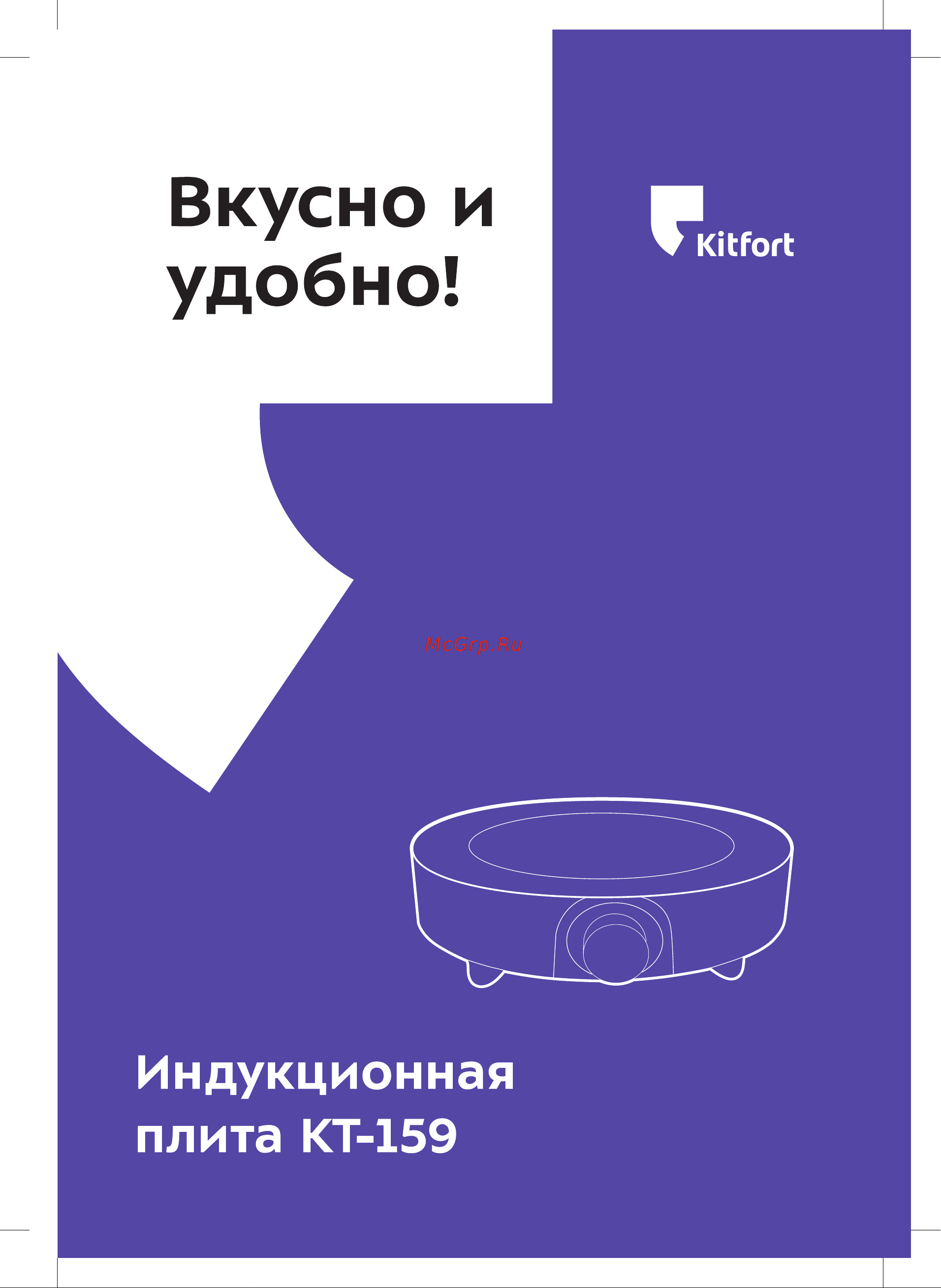 Kitfort КТ-159 Руководство по эксплуатации онлайн