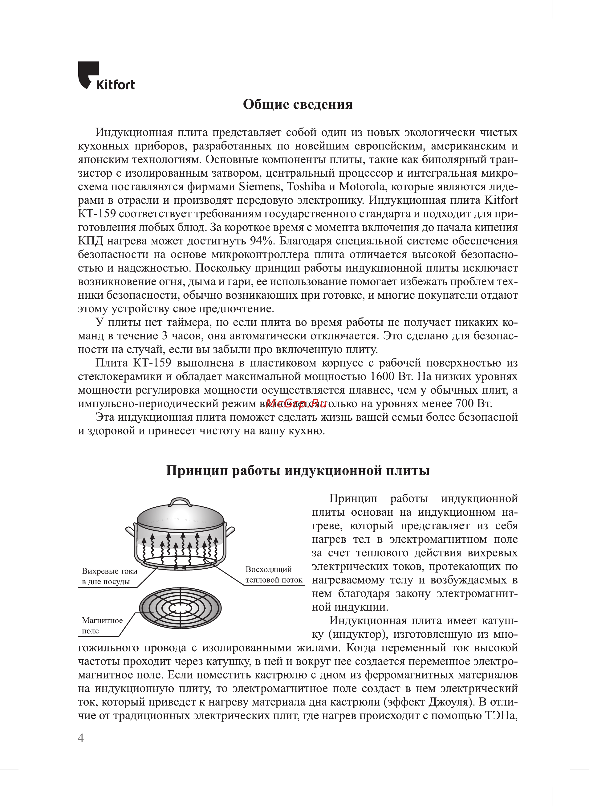 Kitfort КТ-159 Руководство по эксплуатации онлайн [4/20] 796990