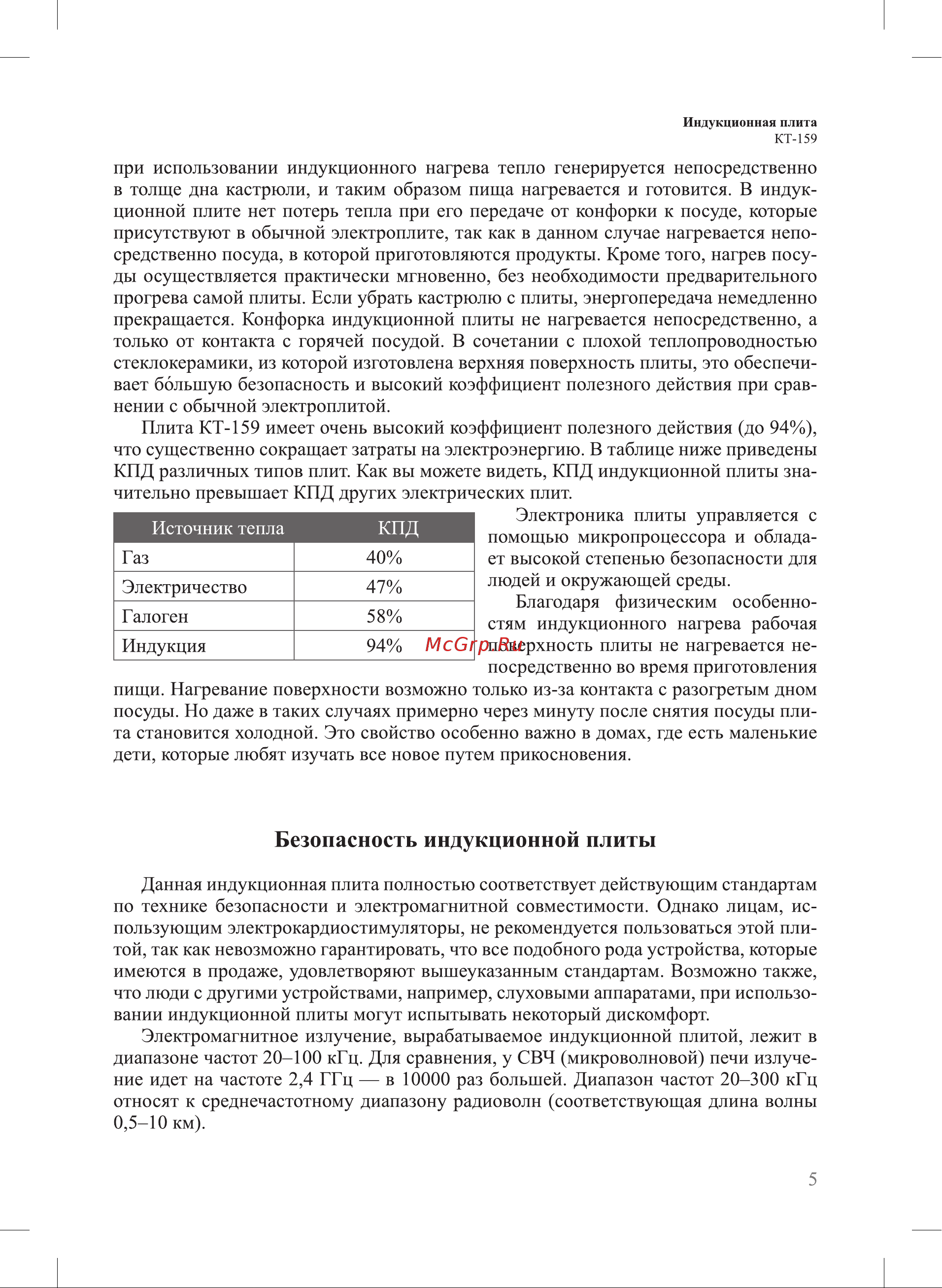 Kitfort КТ-159 Руководство по эксплуатации онлайн [5/20] 796990
