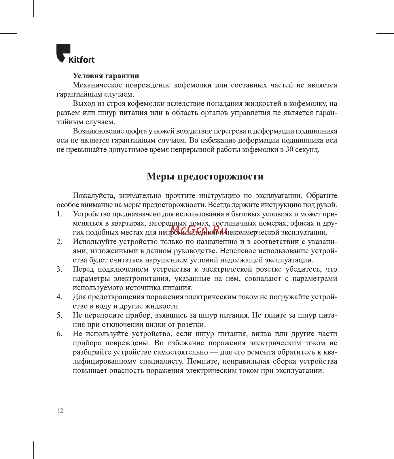 Kitfort КТ-7116 Руководство по эксплуатации онлайн [12/16] 796991
