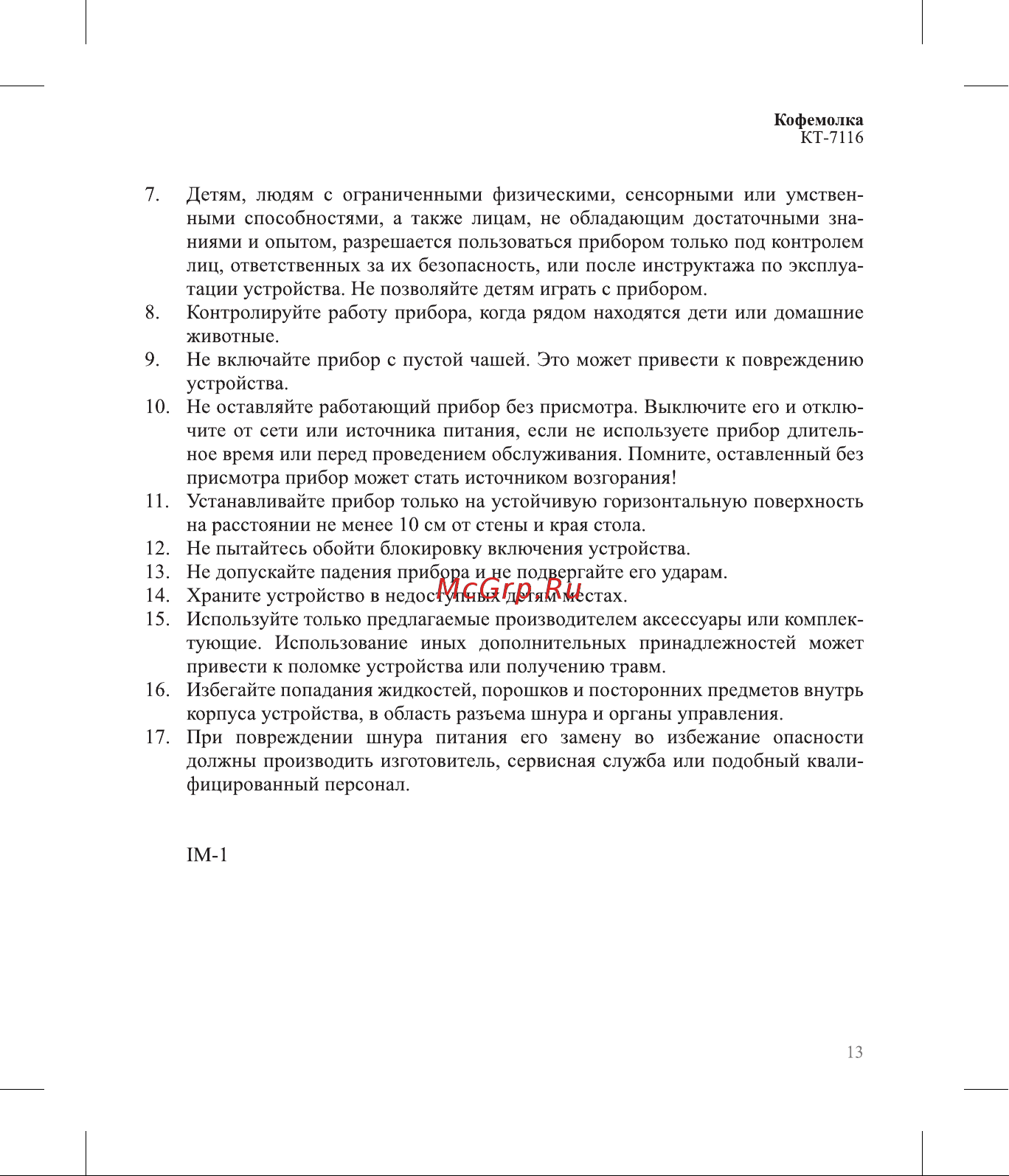 Kitfort КТ-7116 Руководство по эксплуатации онлайн [13/16] 796991