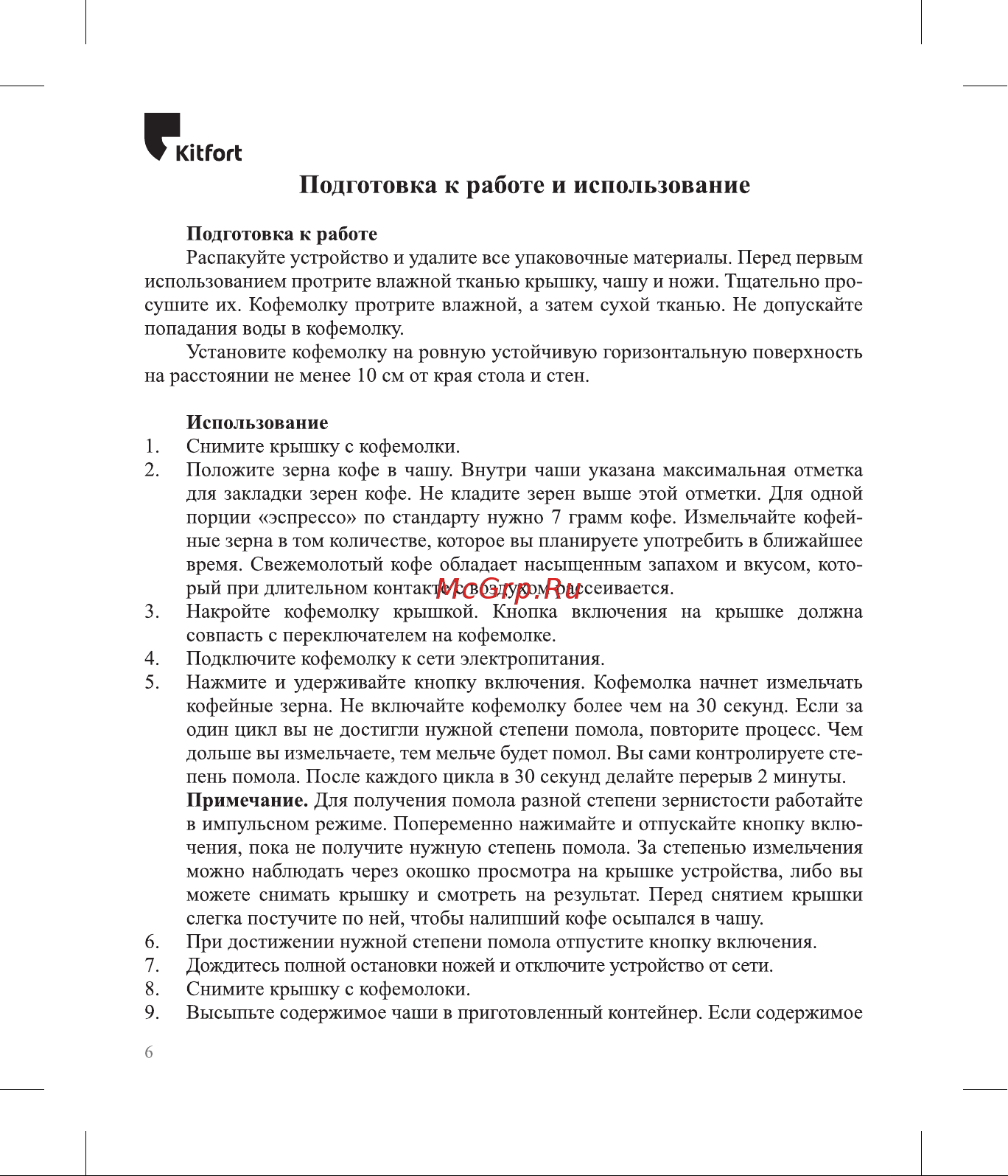 Kitfort КТ-7116 Руководство по эксплуатации онлайн [6/16] 796991