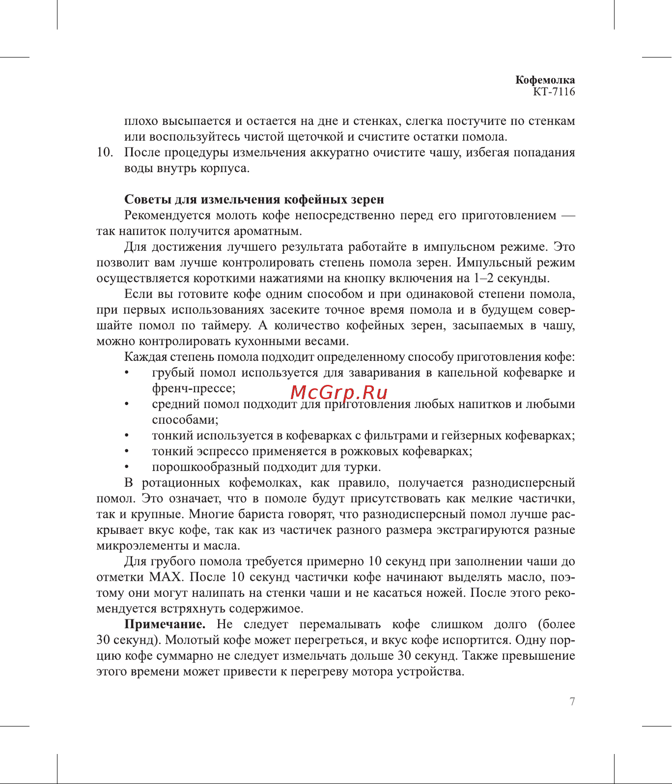 Kitfort КТ-7116 Руководство по эксплуатации онлайн [7/16] 796991