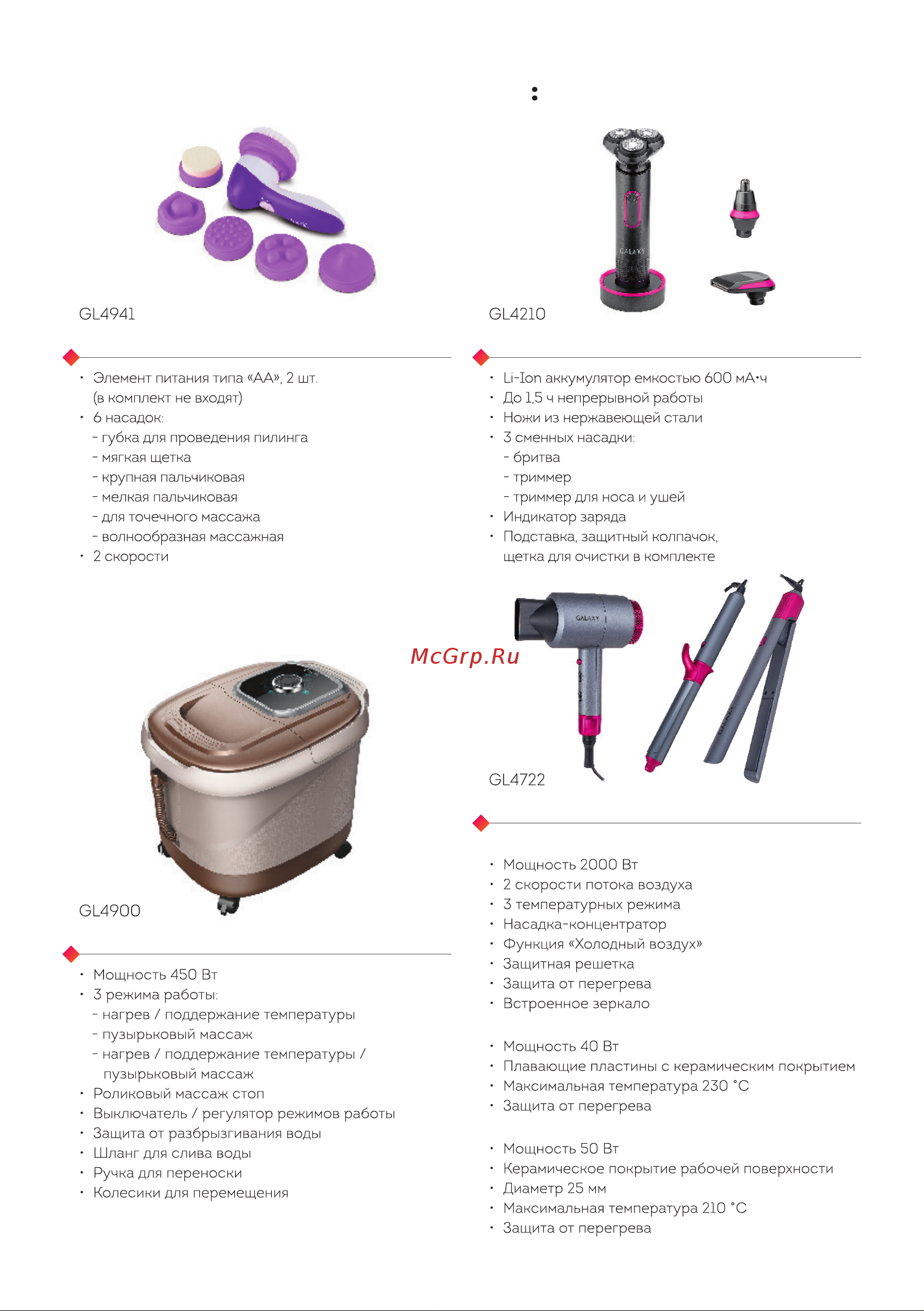 Galaxy Line GL4817Violet Руководство по эксплуатации онлайн [2/22] 796994