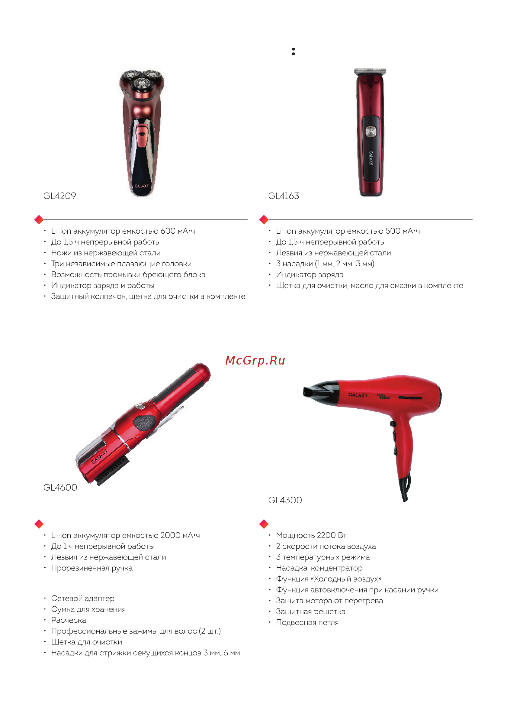 Galaxy Line GL4819 Red Руководство по эксплуатации онлайн [2/22] 796995