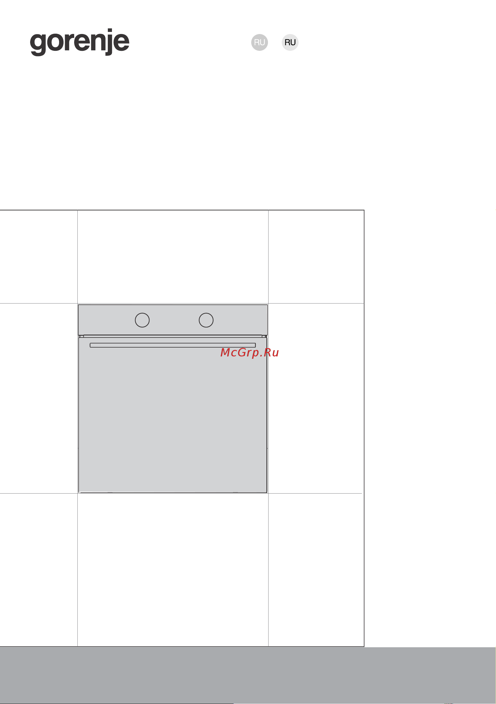 Gorenje BOB6737E01X Руководство по эксплуатации онлайн