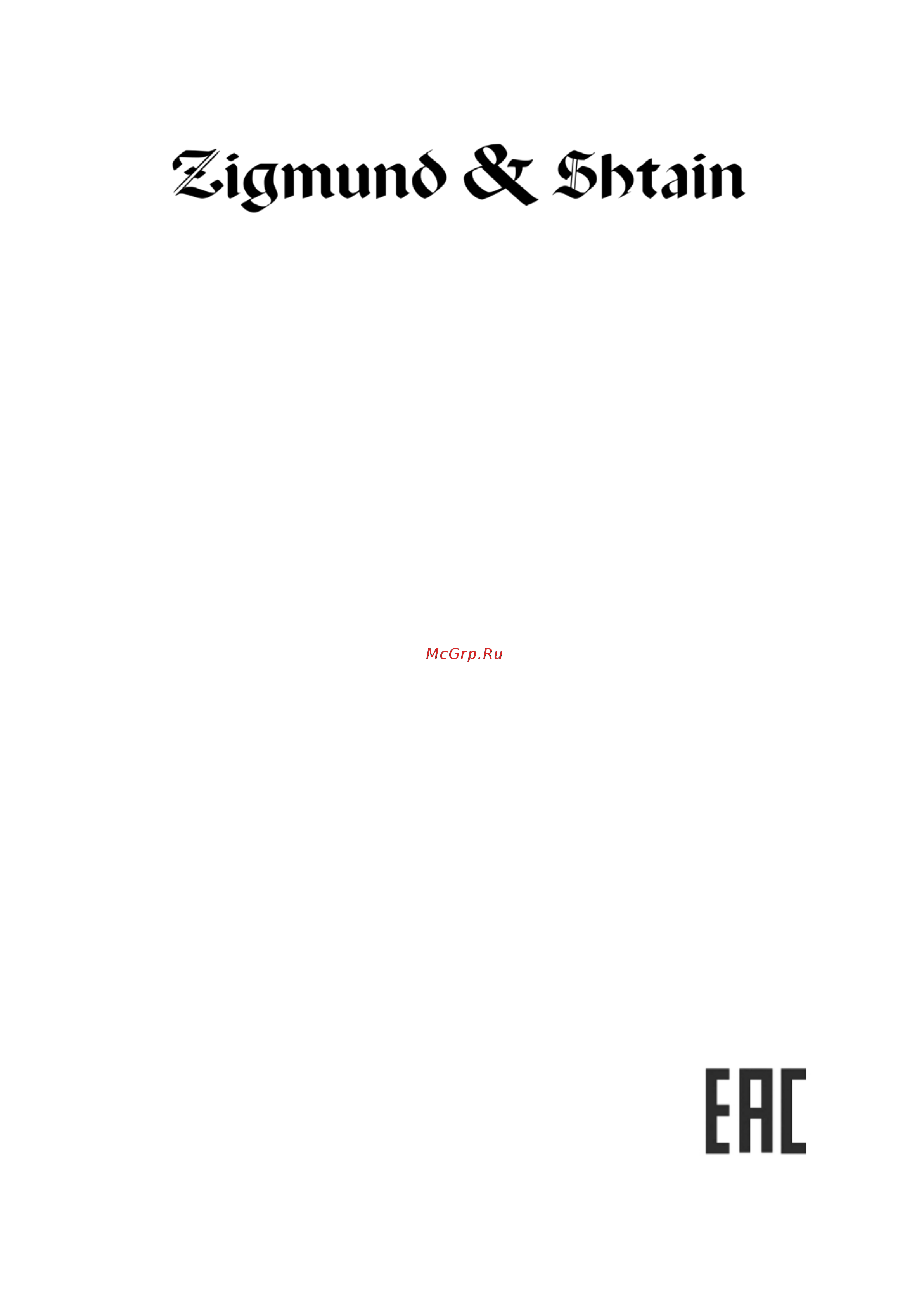 Zigmund & Shtain E 153 W Руководство по эксплуатации онлайн