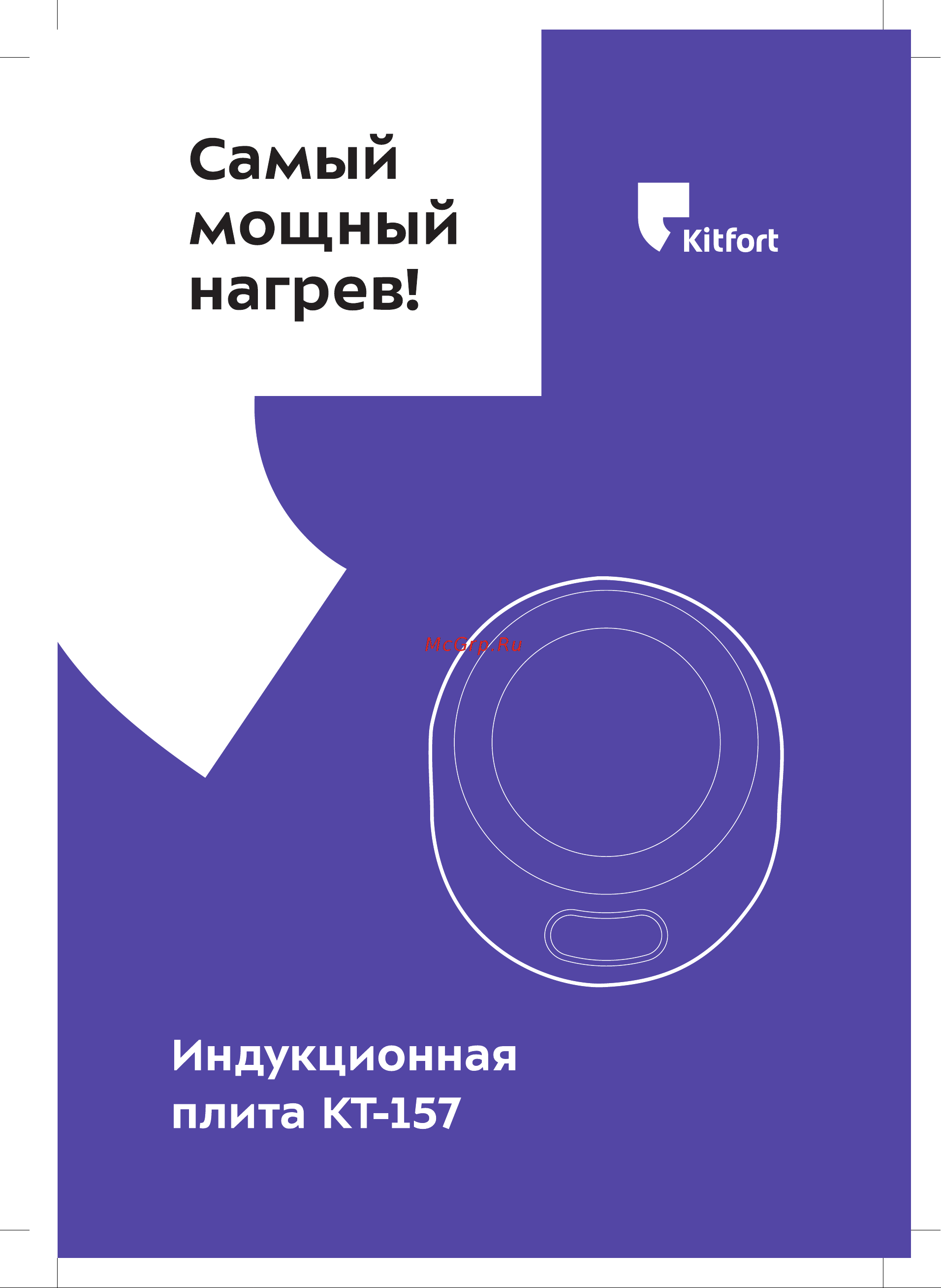 Kitfort КТ-157 Руководство по эксплуатации онлайн