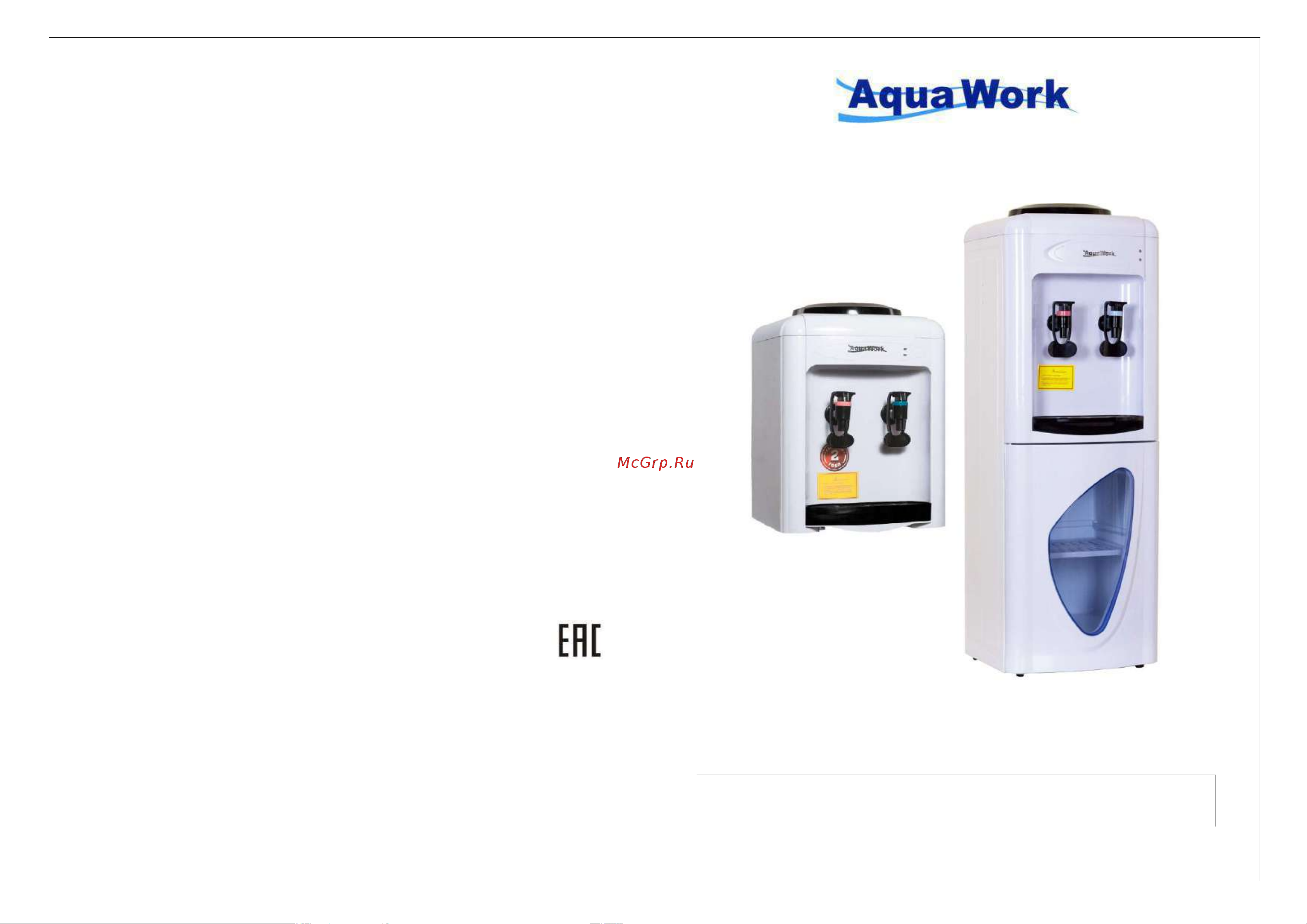 Aqua Work 0.7LR Руководство по эксплуатации онлайн