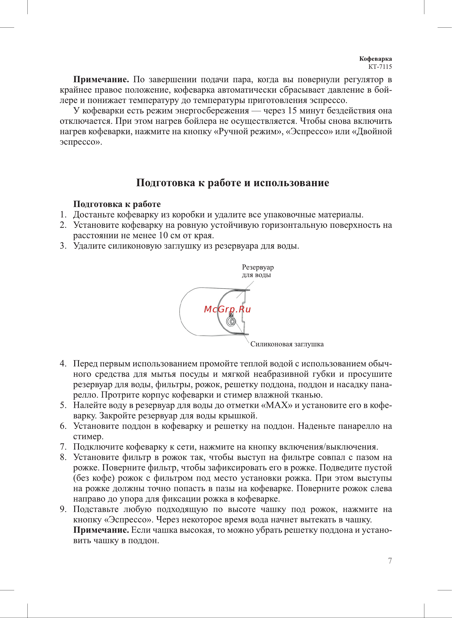 Kitfort КТ-7115 Руководство по эксплуатации онлайн [7/28] 797013
