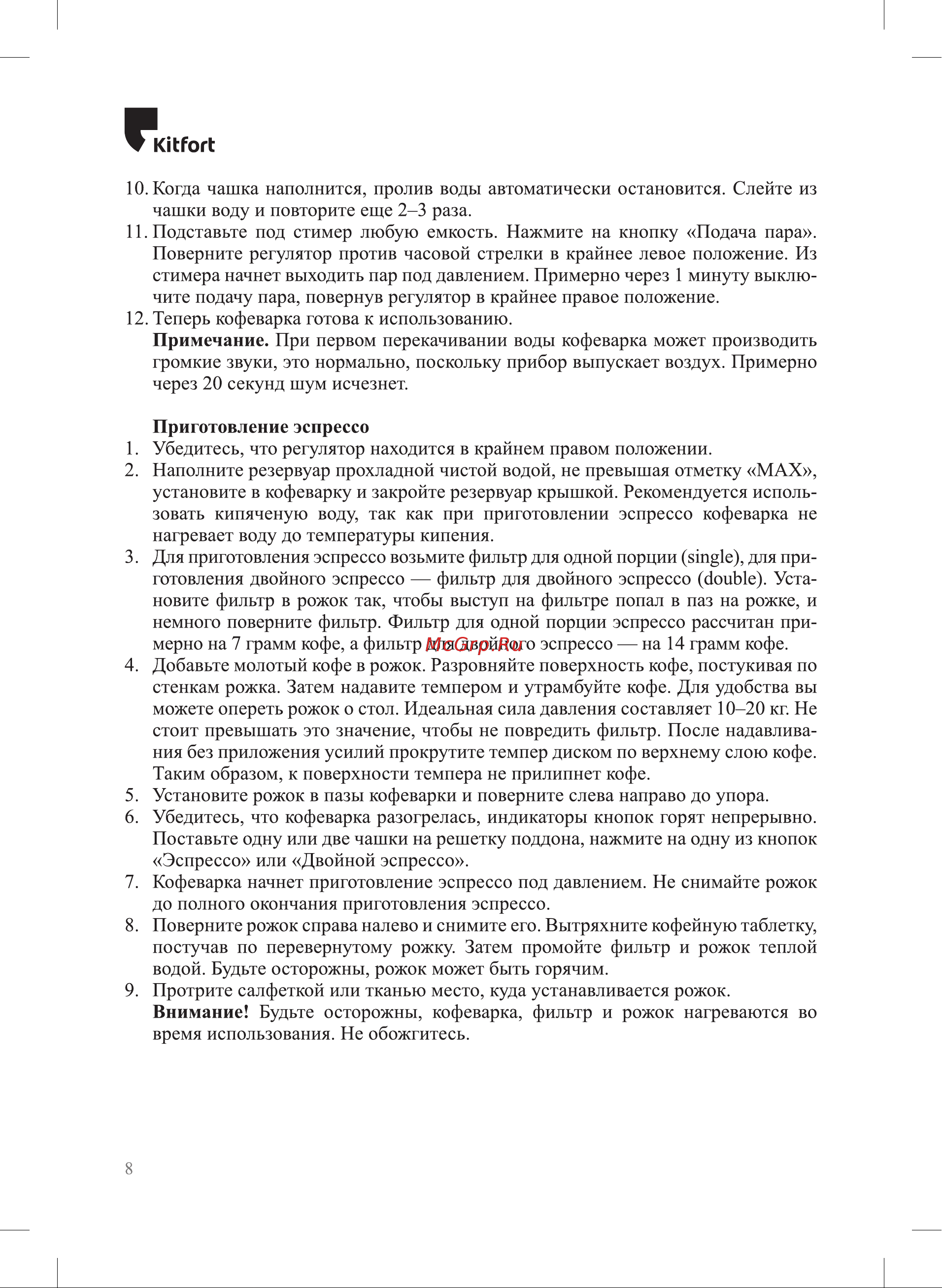 Kitfort КТ-7115 Руководство по эксплуатации онлайн [8/28] 797013