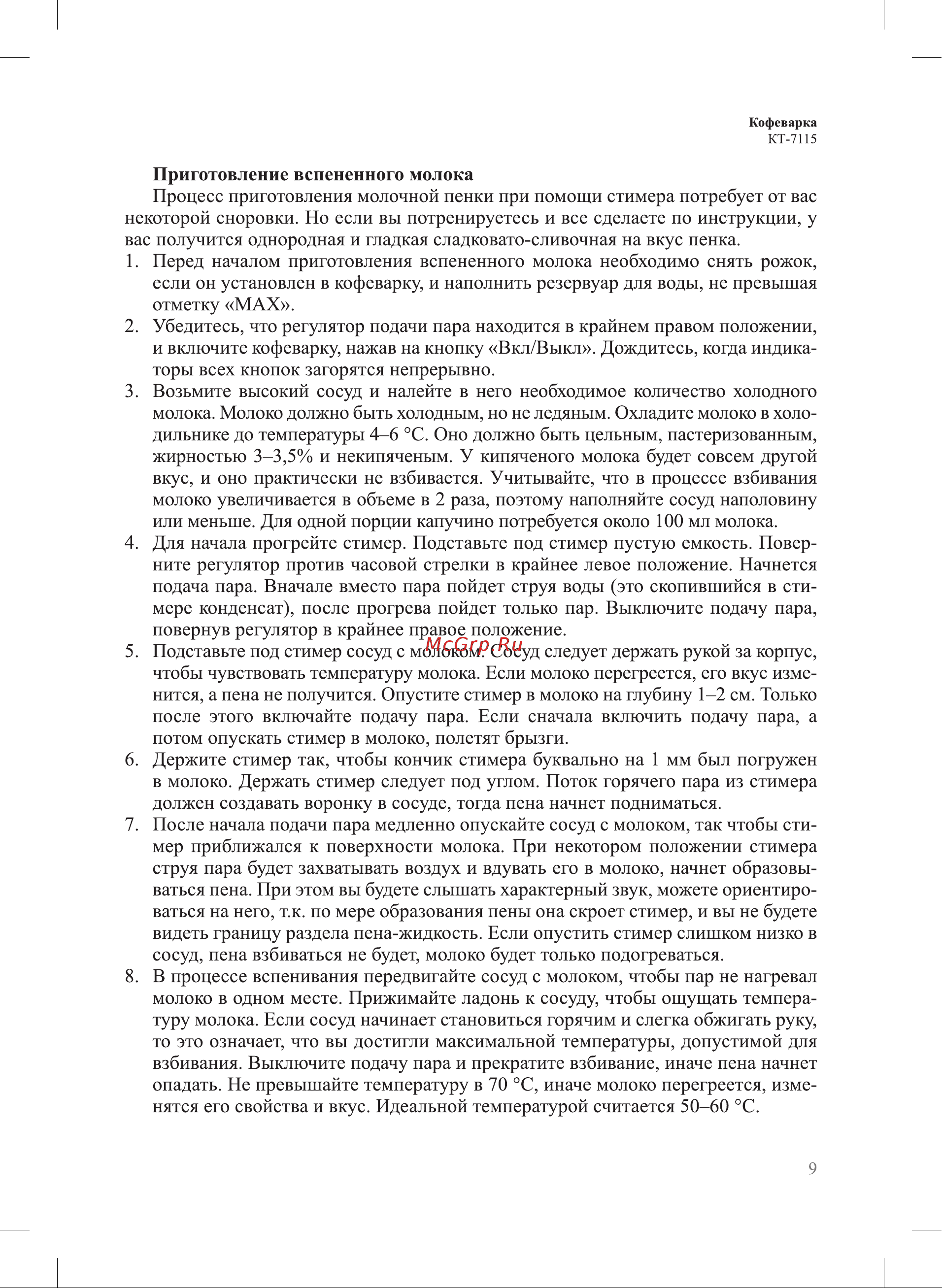 Kitfort КТ-7115 Руководство по эксплуатации онлайн [9/28] 797013