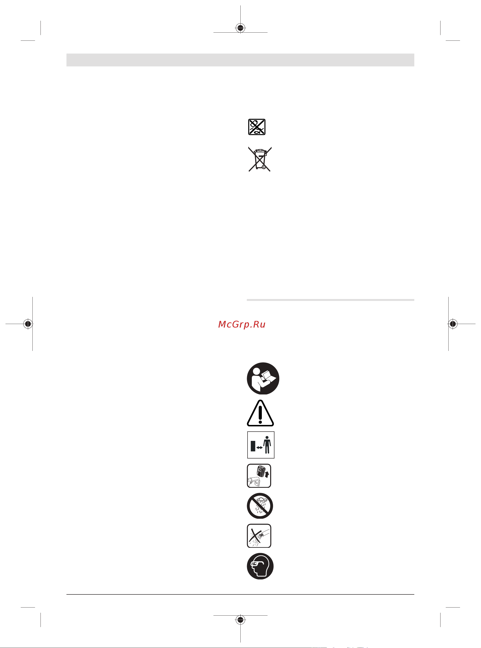 Bosch KEO 18 LI (без АКБ и ЗУ) [9/212] Explanation of symbols