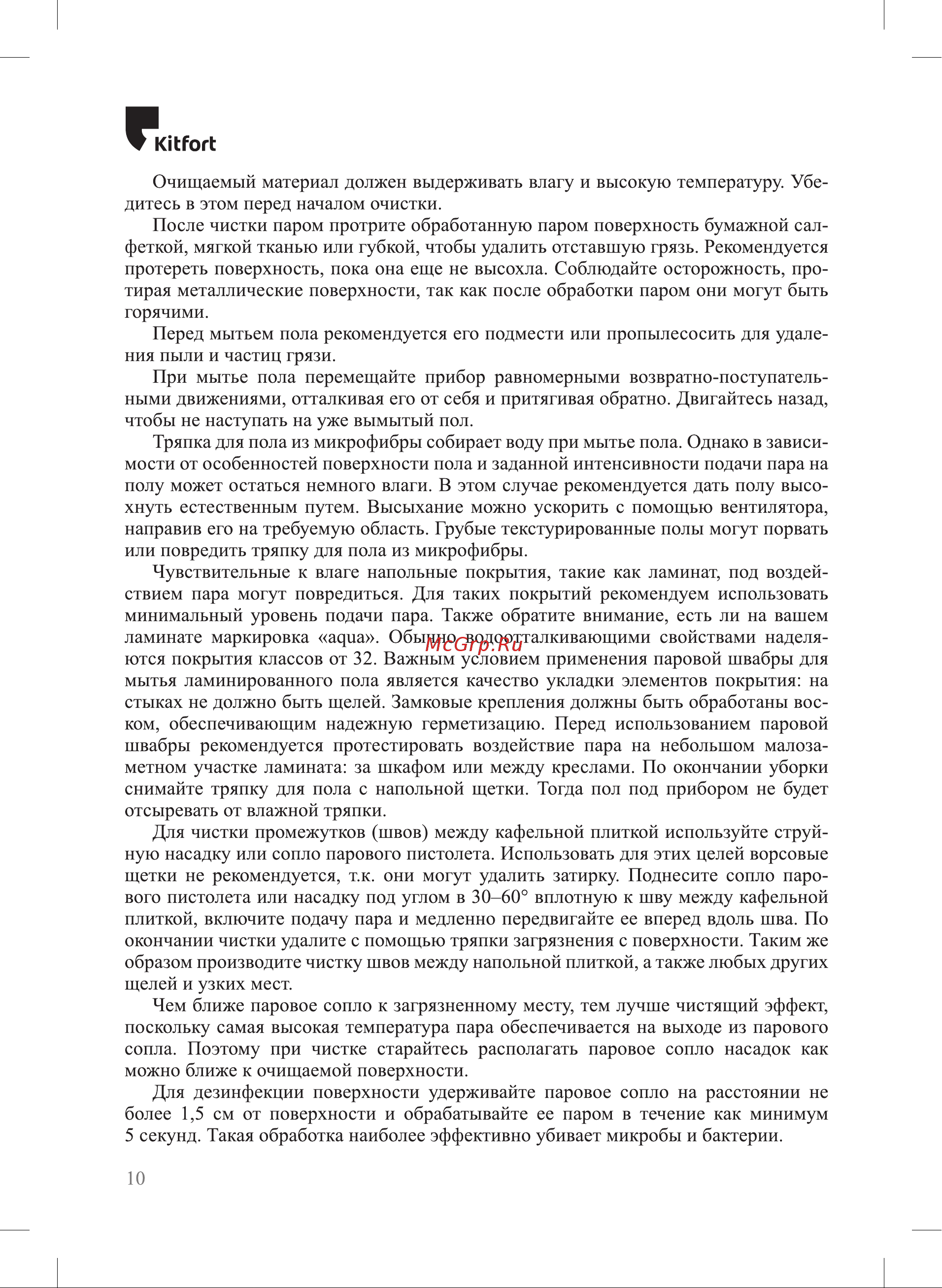 Kitfort КТ-997 Руководство по эксплуатации онлайн [10/20] 797025