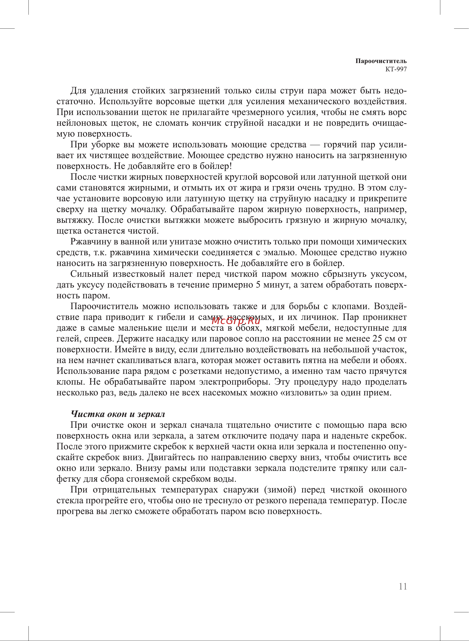 Kitfort КТ-997 Руководство по эксплуатации онлайн [11/20] 797025