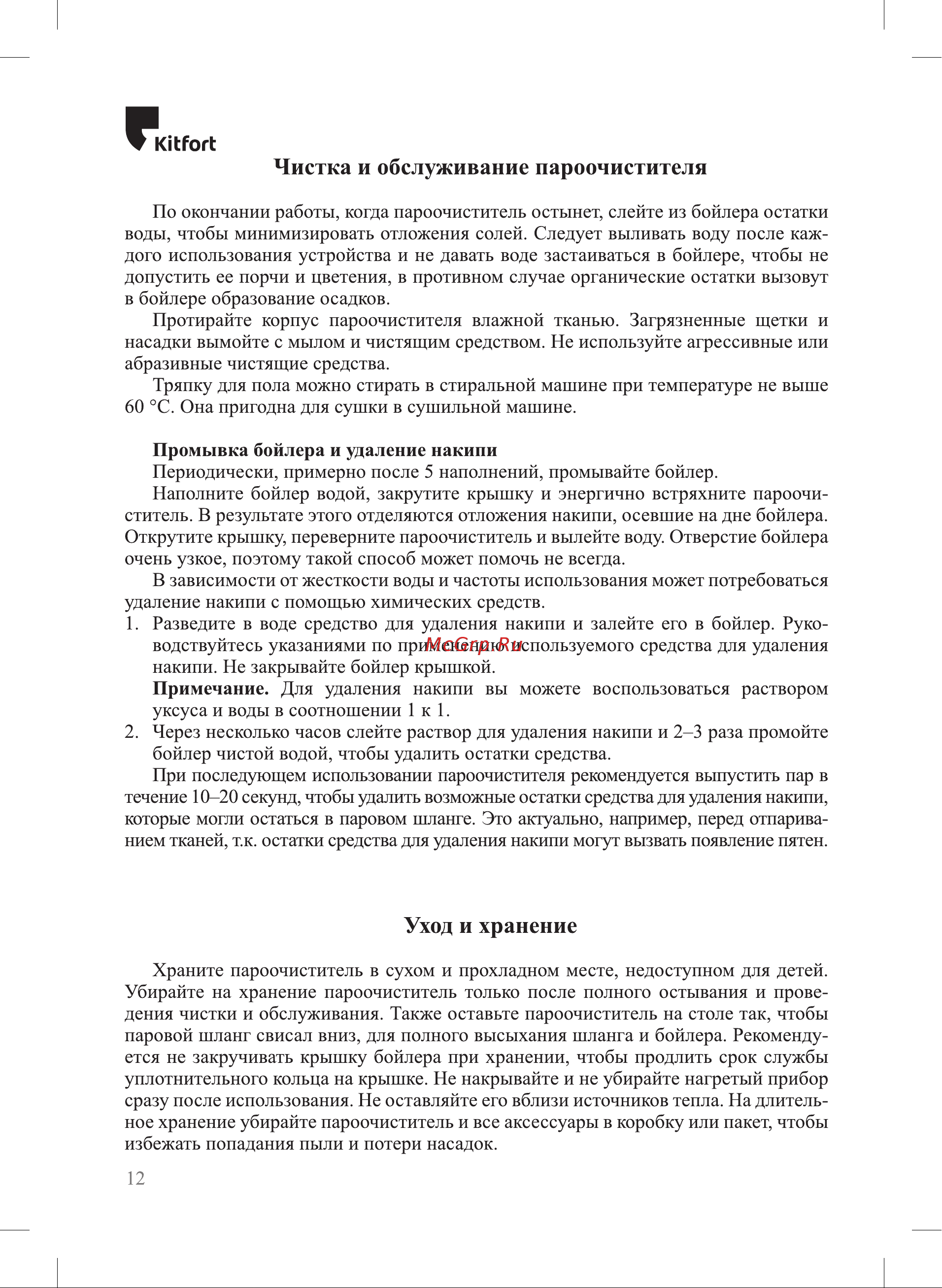 Kitfort КТ-997 Руководство по эксплуатации онлайн [12/20] 797025