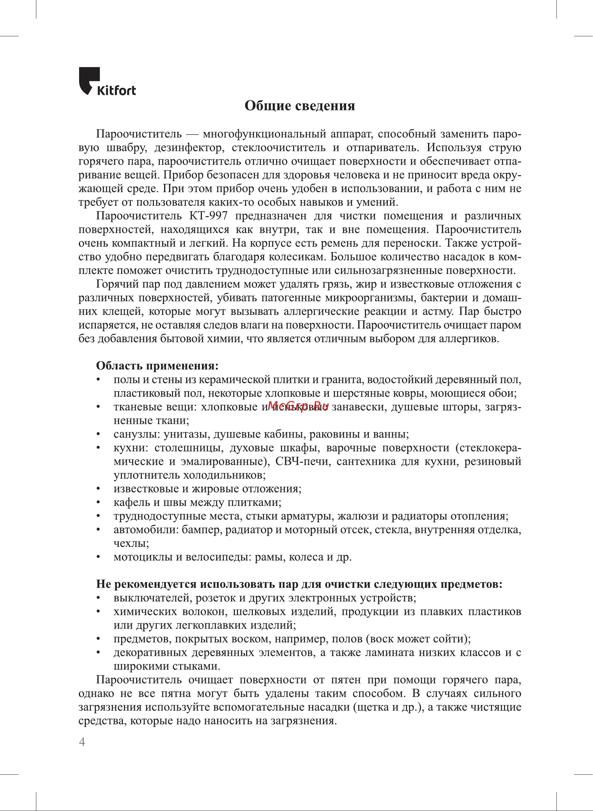 Kitfort КТ-997 Руководство по эксплуатации онлайн [4/20] 797025