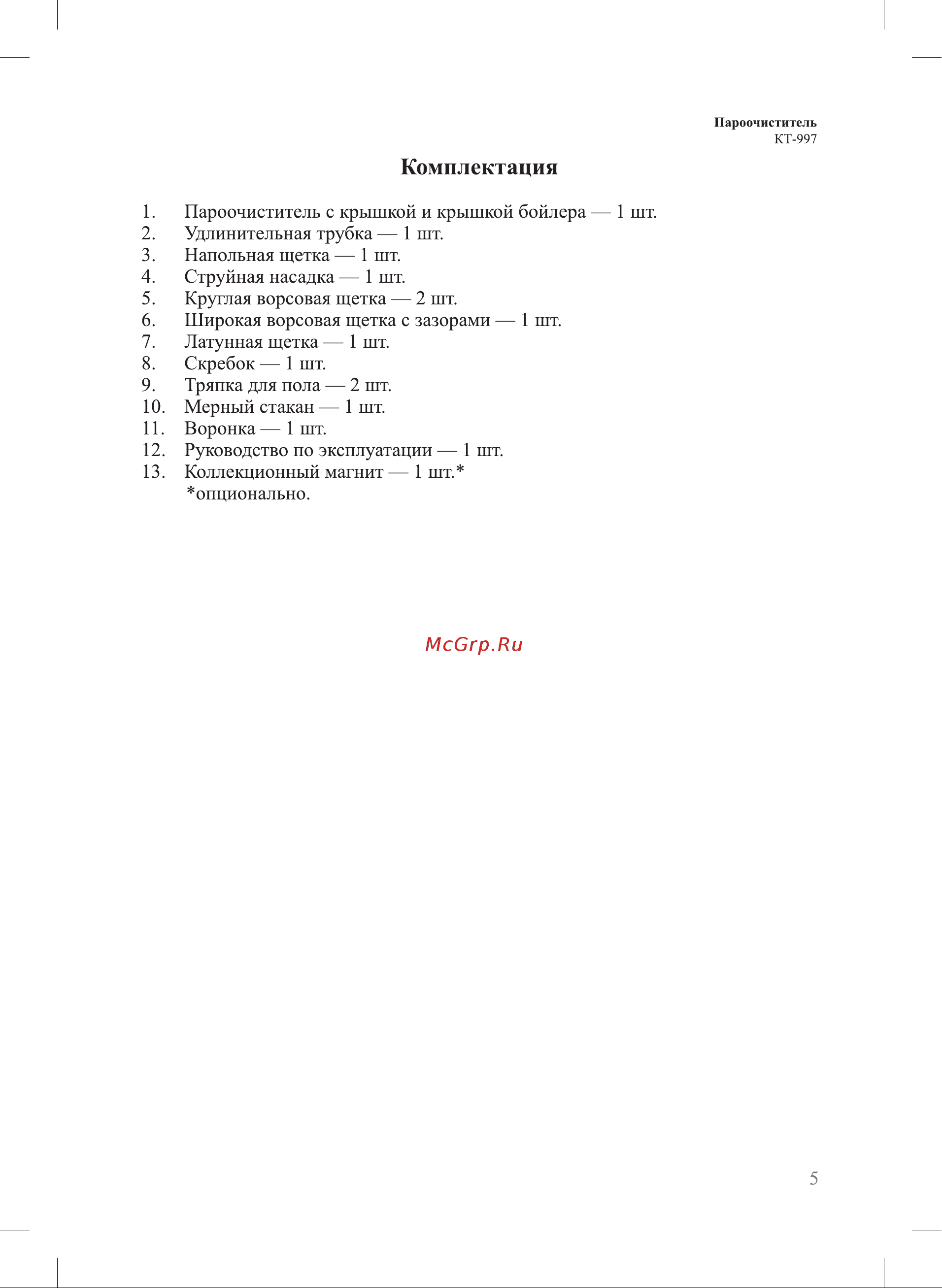 Kitfort КТ-997 Руководство по эксплуатации онлайн [5/20] 797025