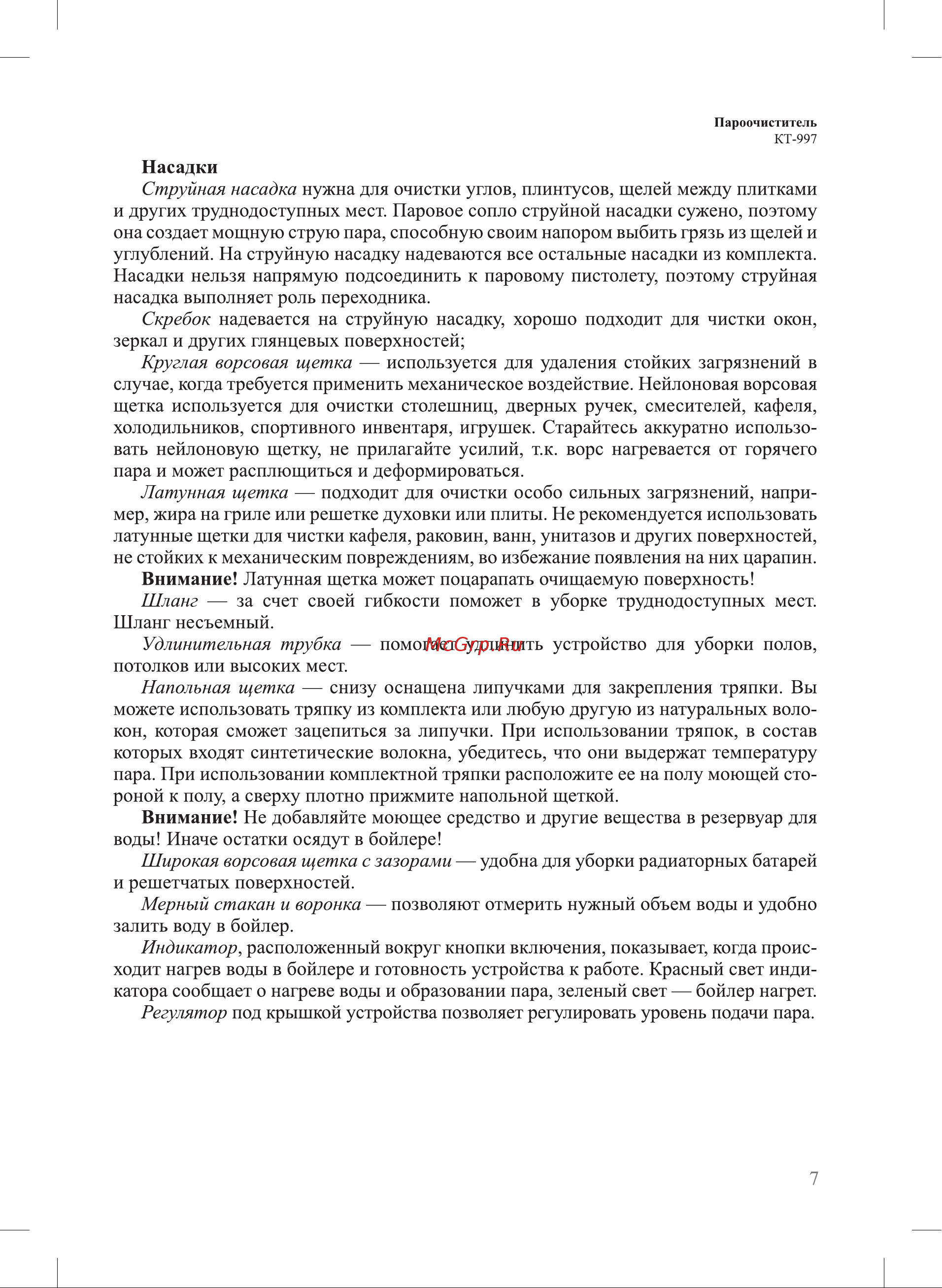 Kitfort КТ-997 Руководство по эксплуатации онлайн [7/20] 797025