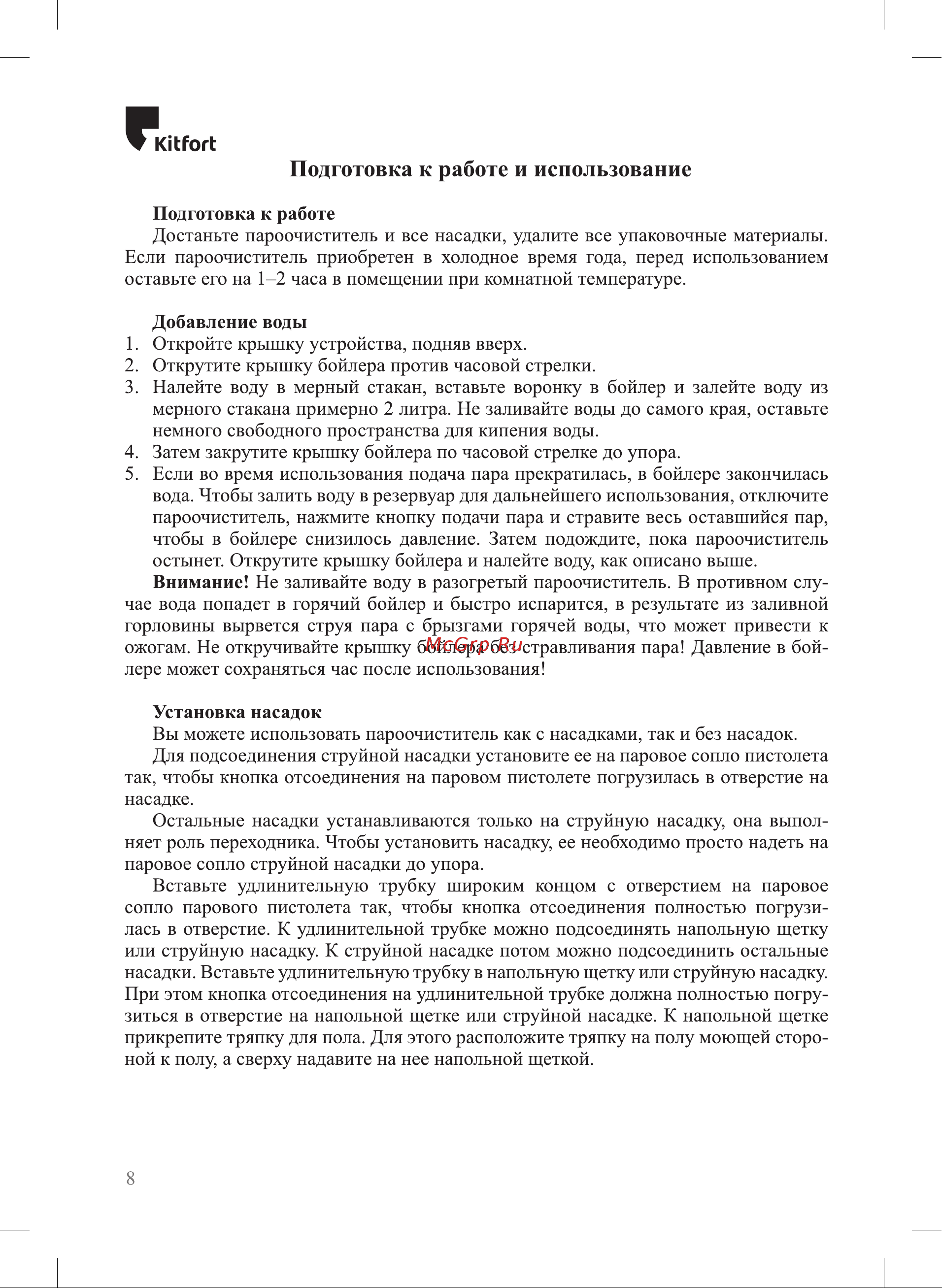 Kitfort КТ-997 Руководство по эксплуатации онлайн [8/20] 797025