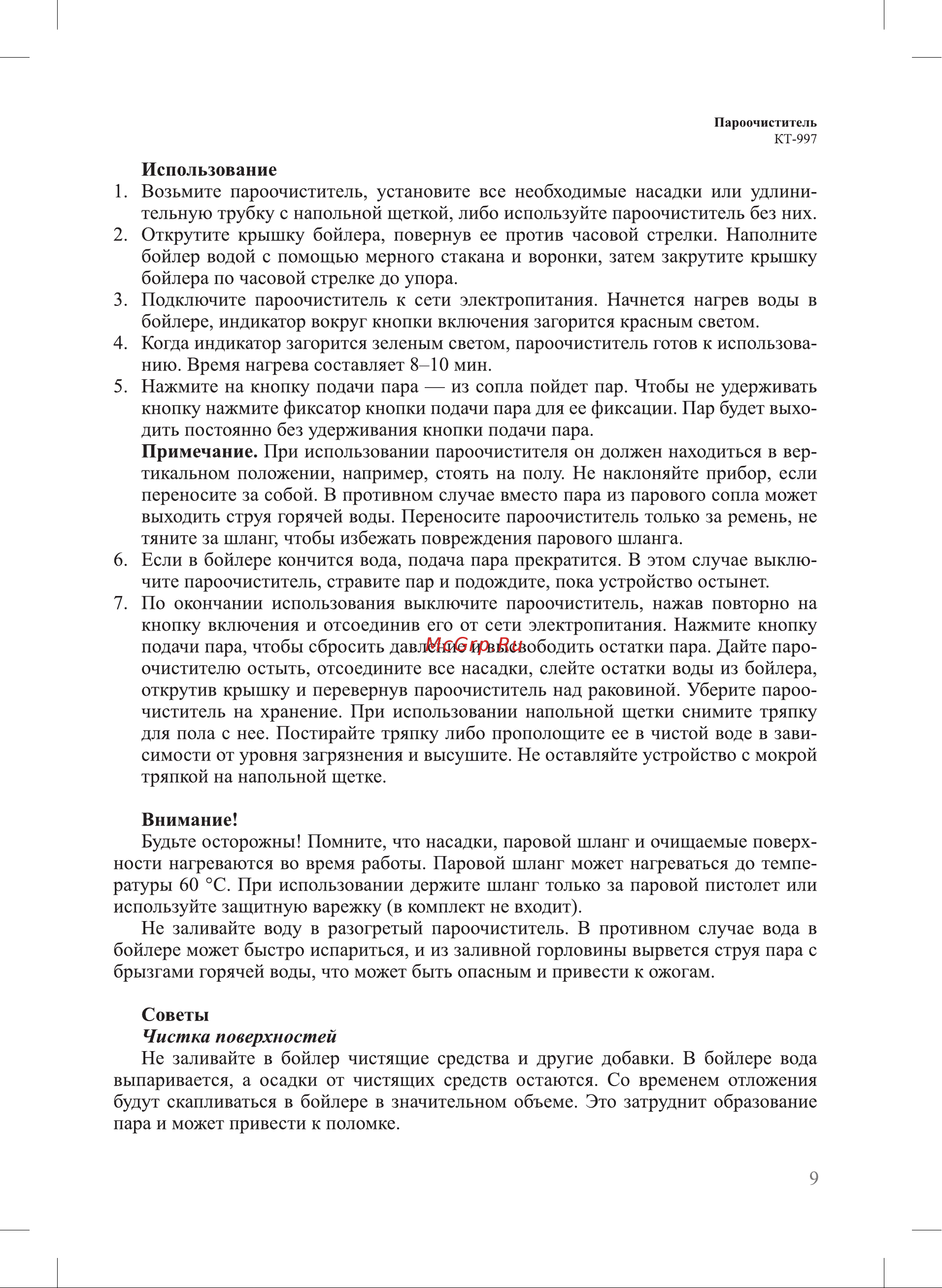Kitfort КТ-997 Руководство по эксплуатации онлайн [9/20] 797025