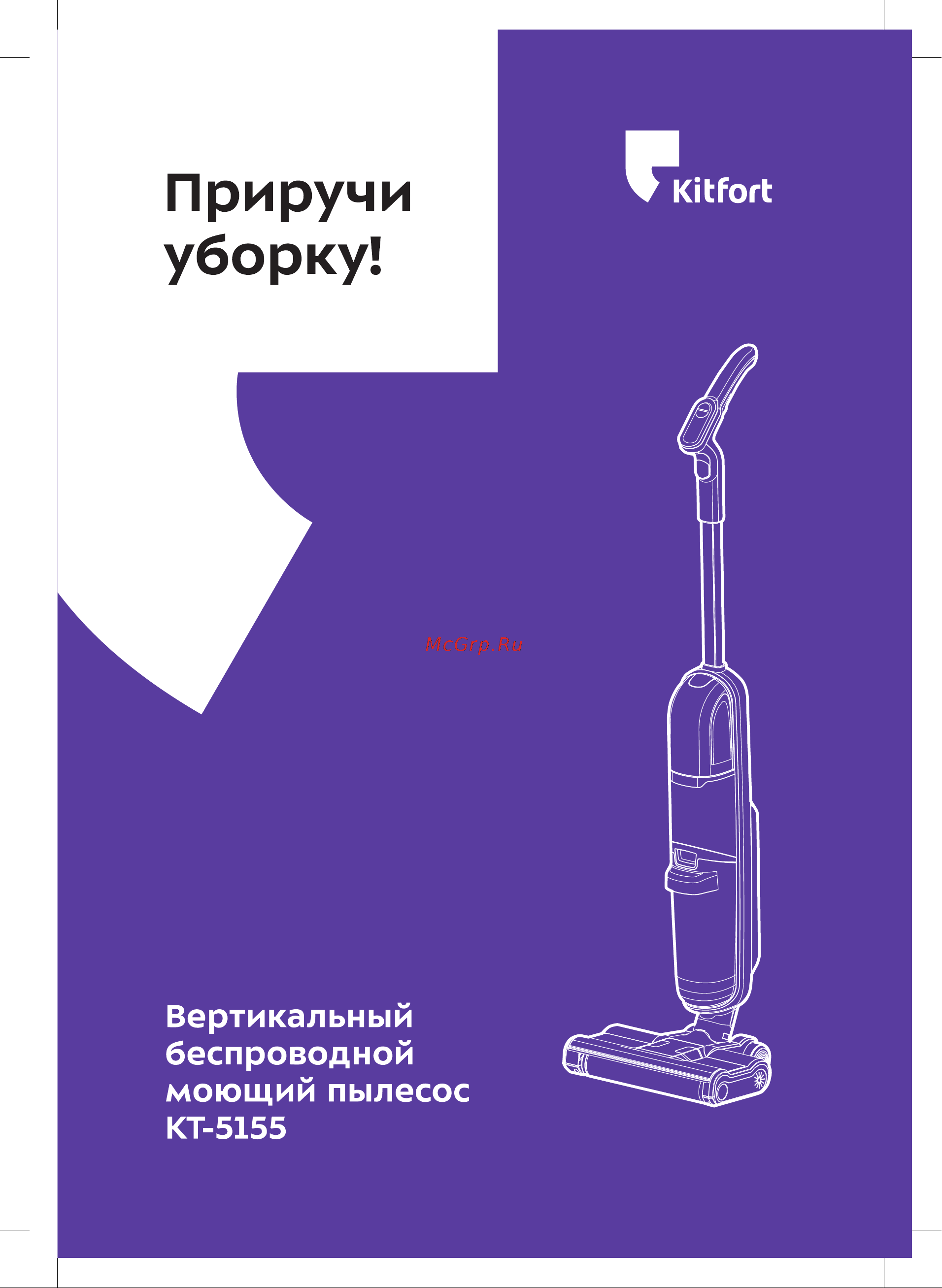 Kitfort КТ-5155 Руководство по эксплуатации онлайн