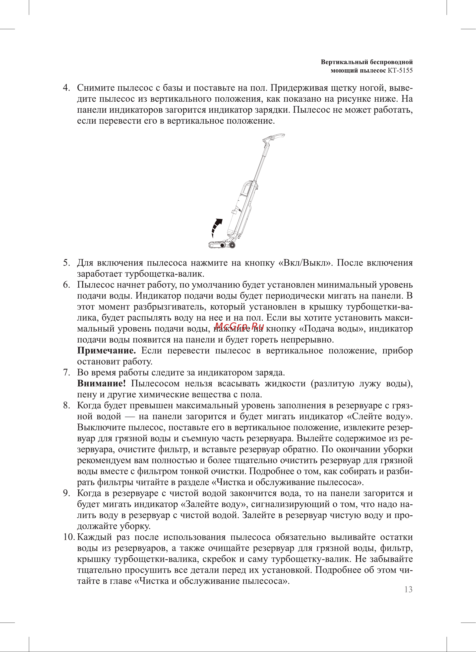 Kitfort КТ-5155 Руководство по эксплуатации онлайн [13/26] 797031
