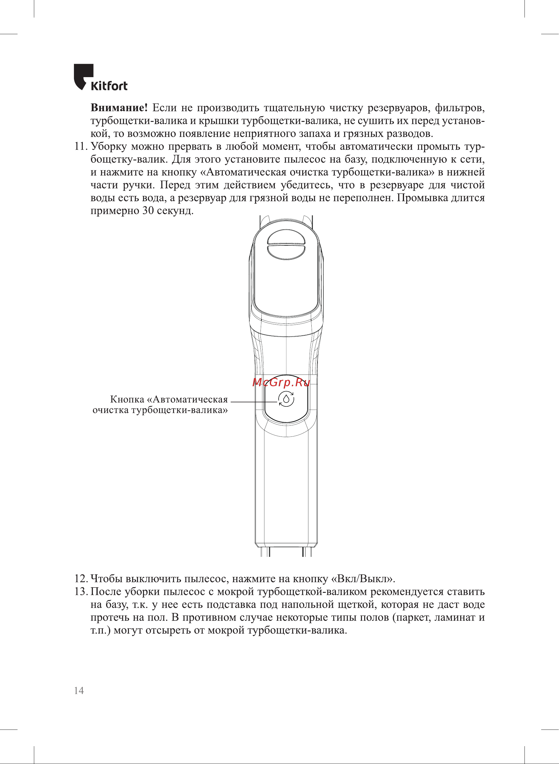 Kitfort КТ-5155 Руководство по эксплуатации онлайн [14/26] 797031