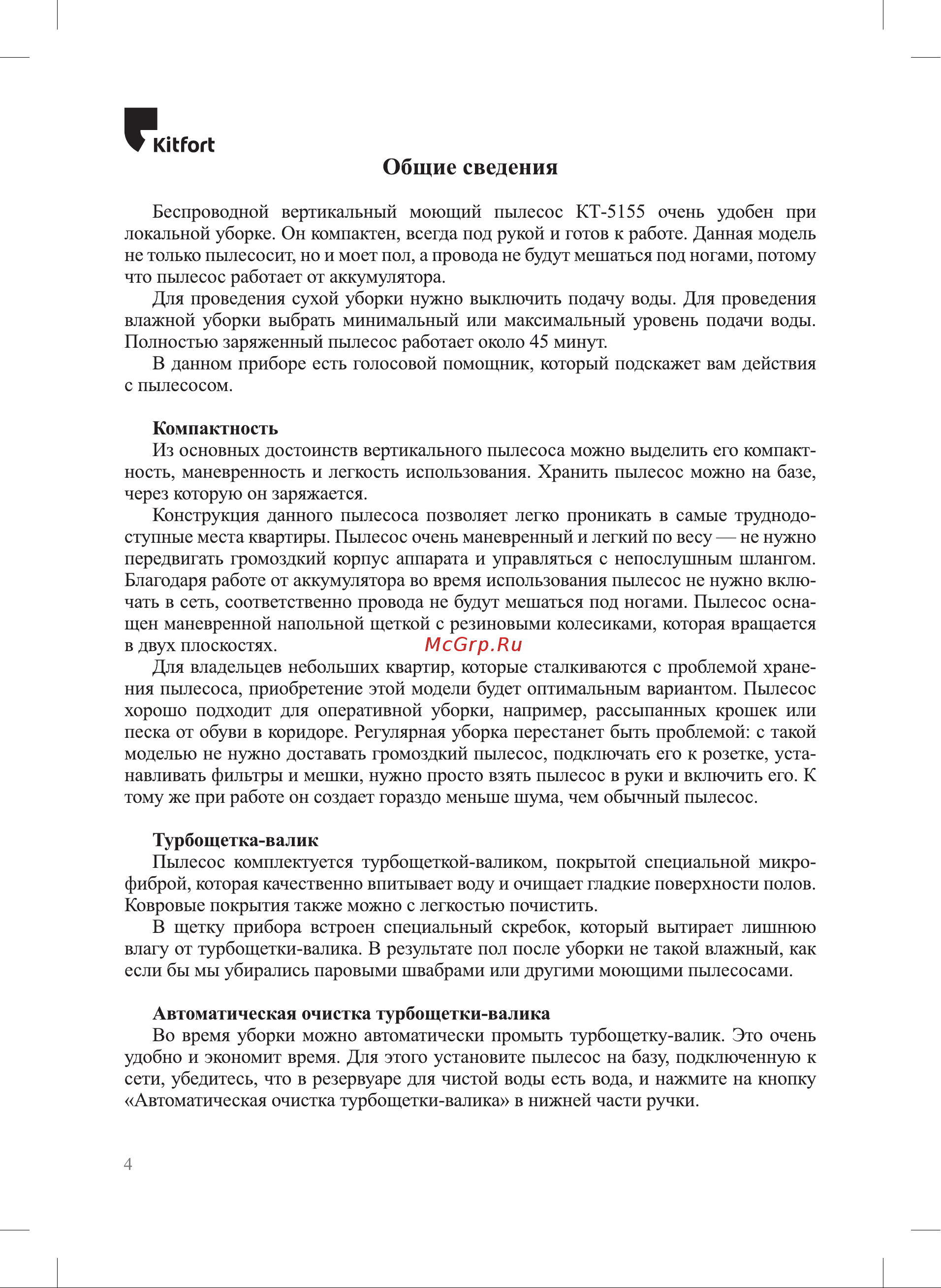 Kitfort КТ-5155 Руководство по эксплуатации онлайн [4/26] 797031