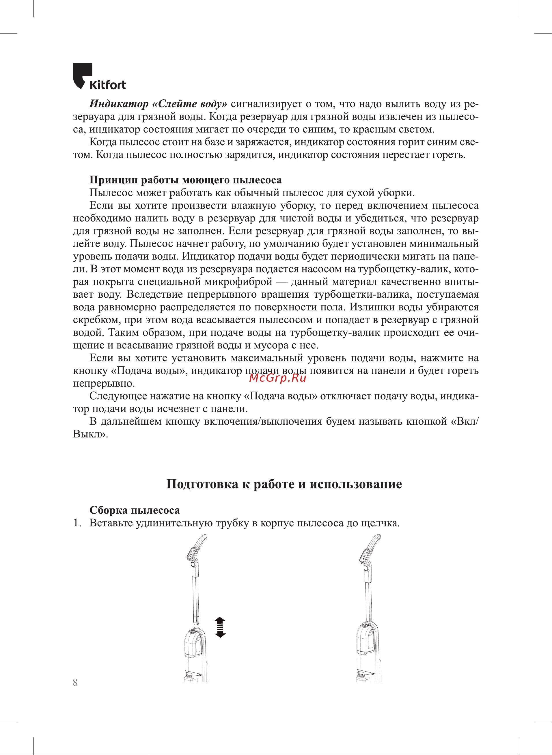 Kitfort КТ-5155 Руководство по эксплуатации онлайн [8/26] 797031