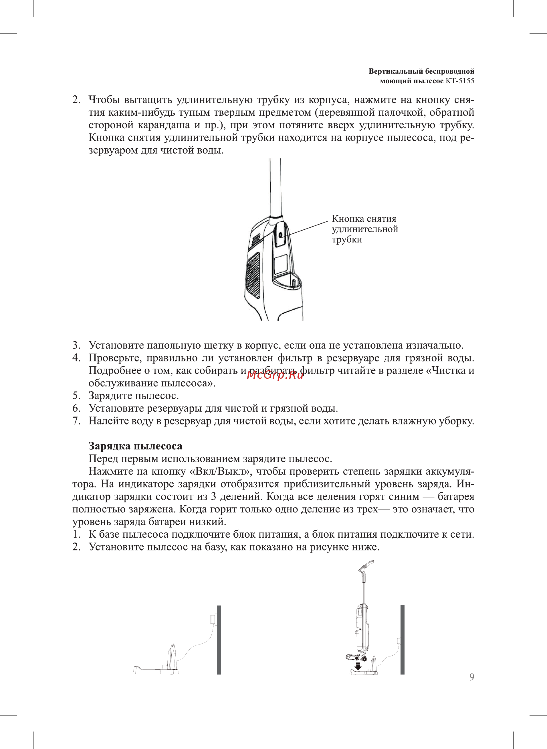 Kitfort КТ-5155 Руководство по эксплуатации онлайн [9/26] 797031