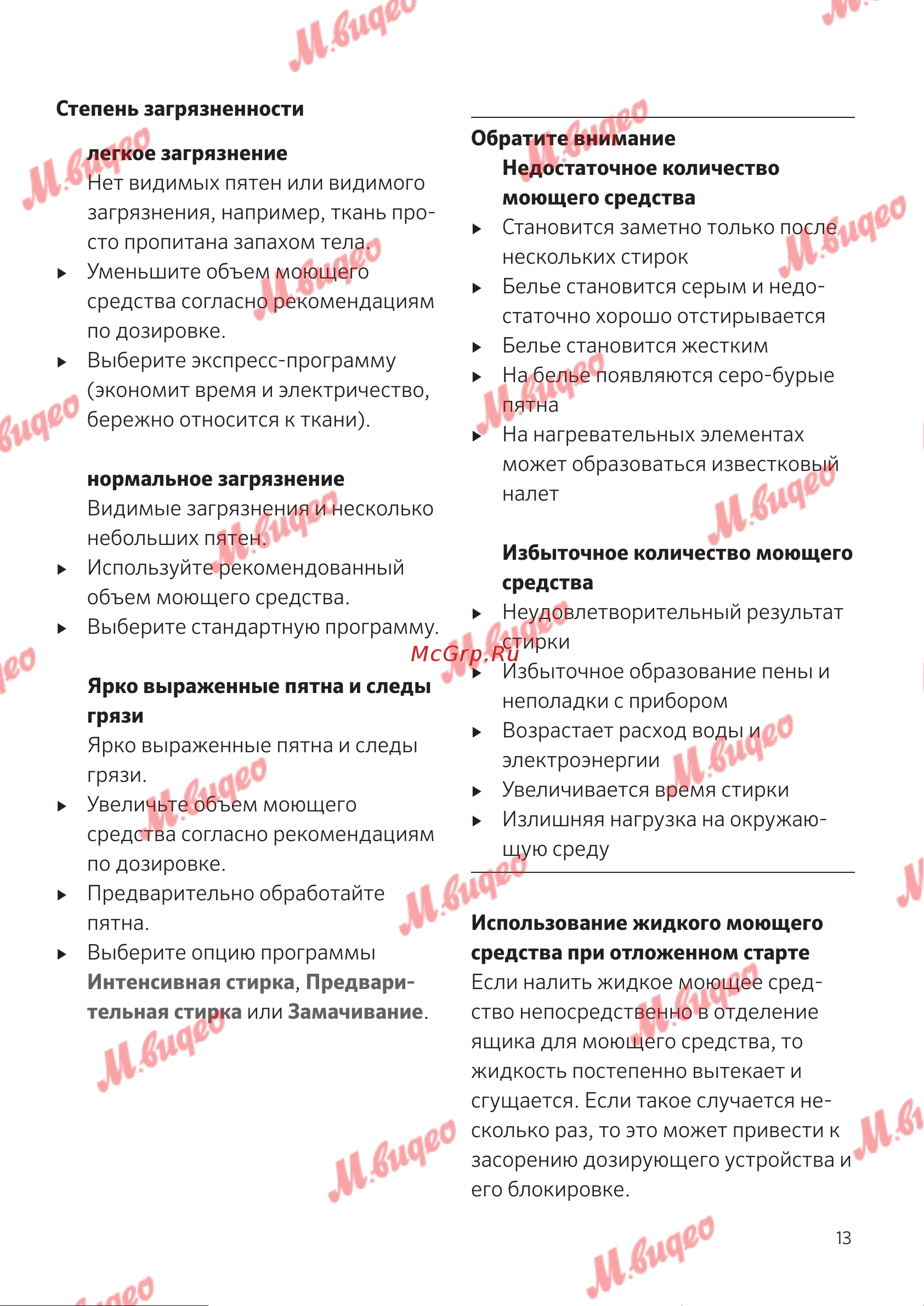 Schulthess Spirit 520 White Руководство по эксплуатации онлайн [13/68] 803659