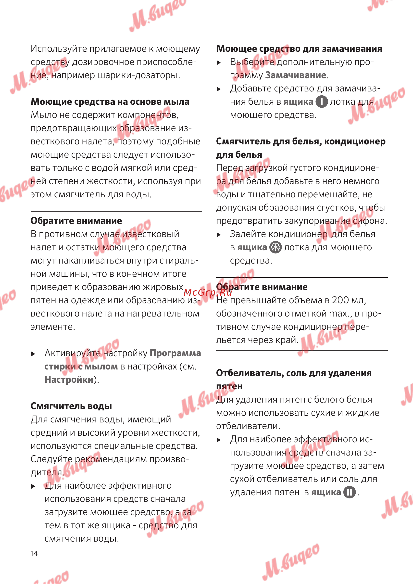 Schulthess Spirit 520 White Руководство по эксплуатации онлайн [14/68] 803659