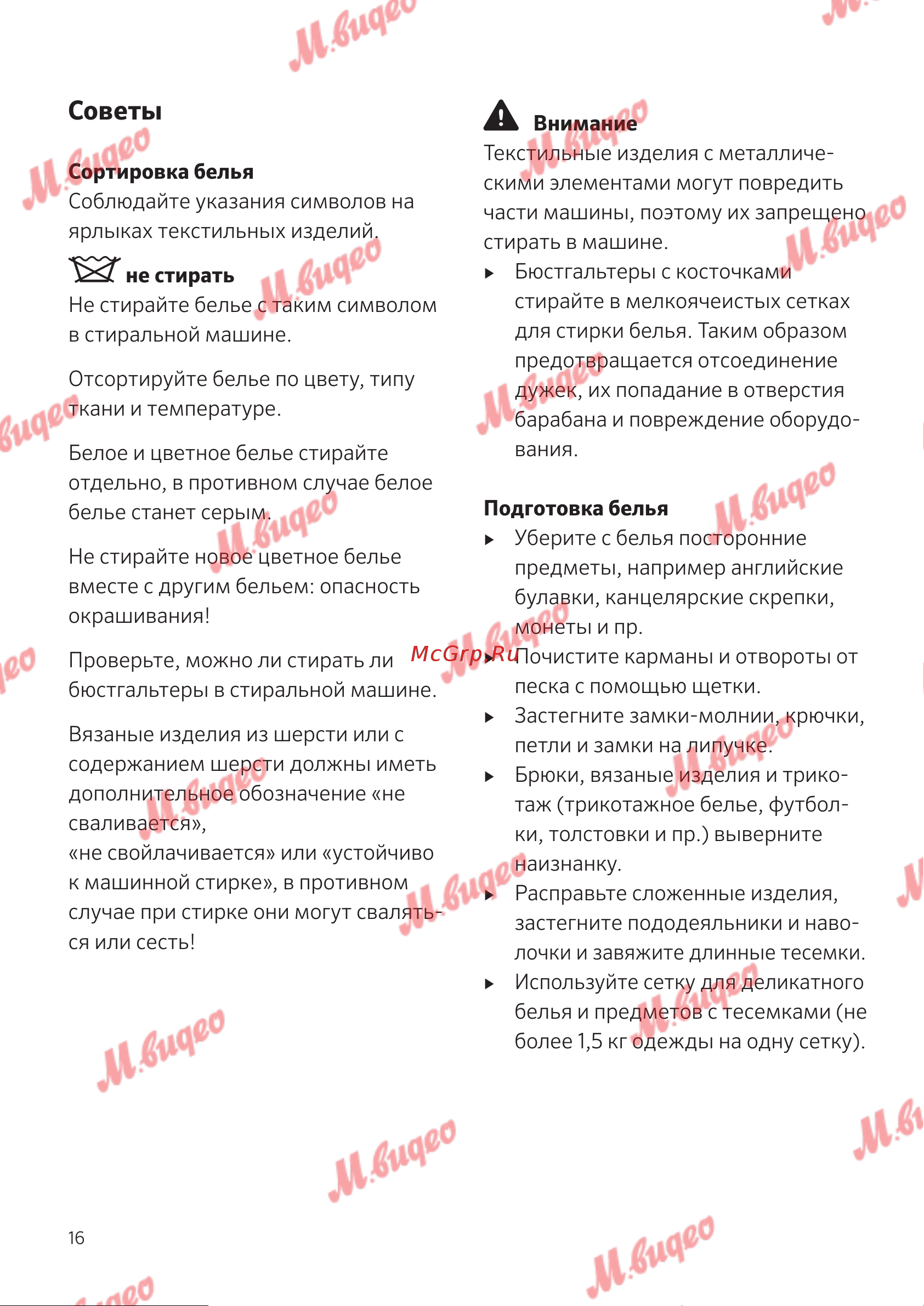 Schulthess Spirit 520 White [16/68] Советы