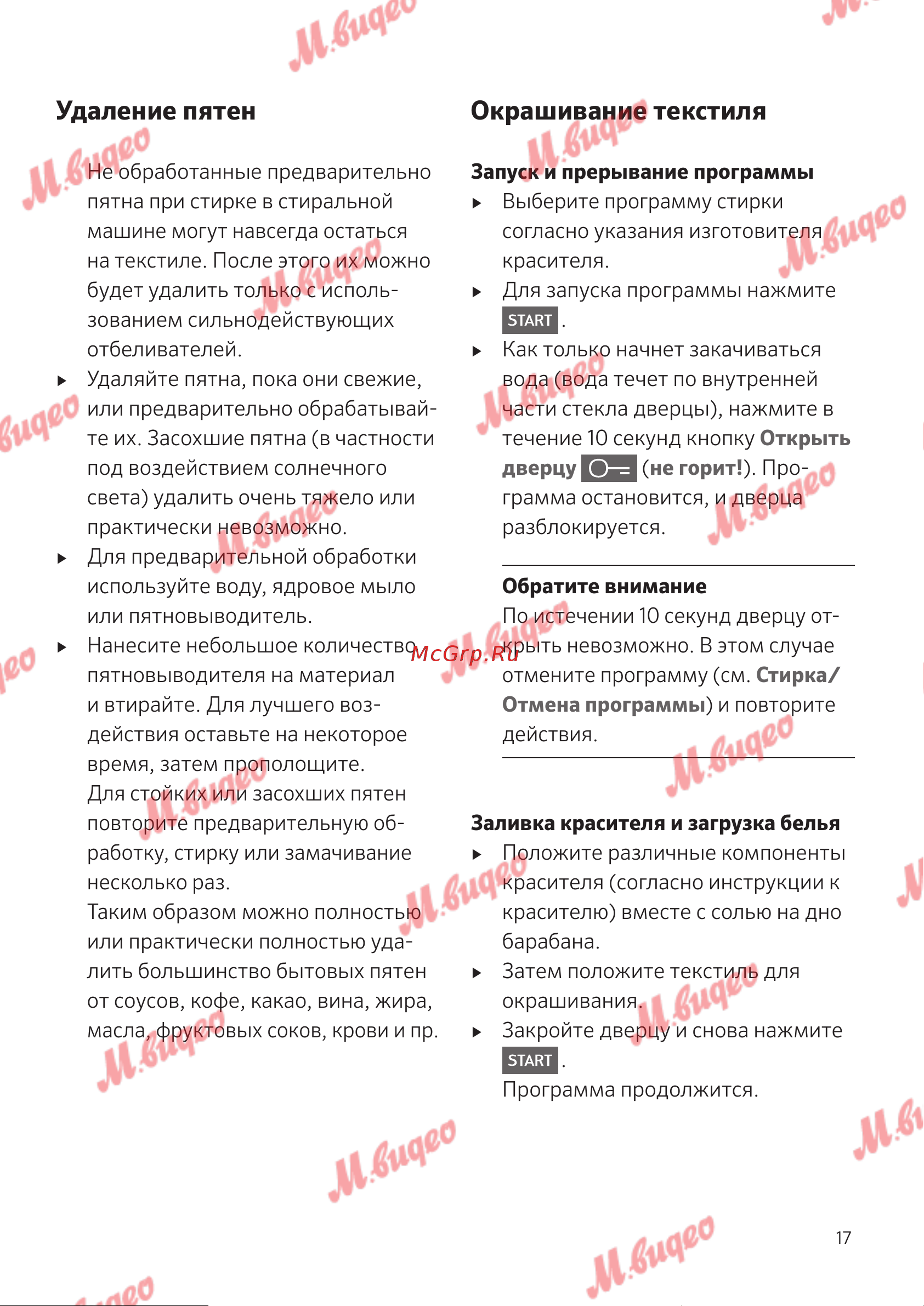 Schulthess Spirit 520 White [17/68] Окрашивание текстиля