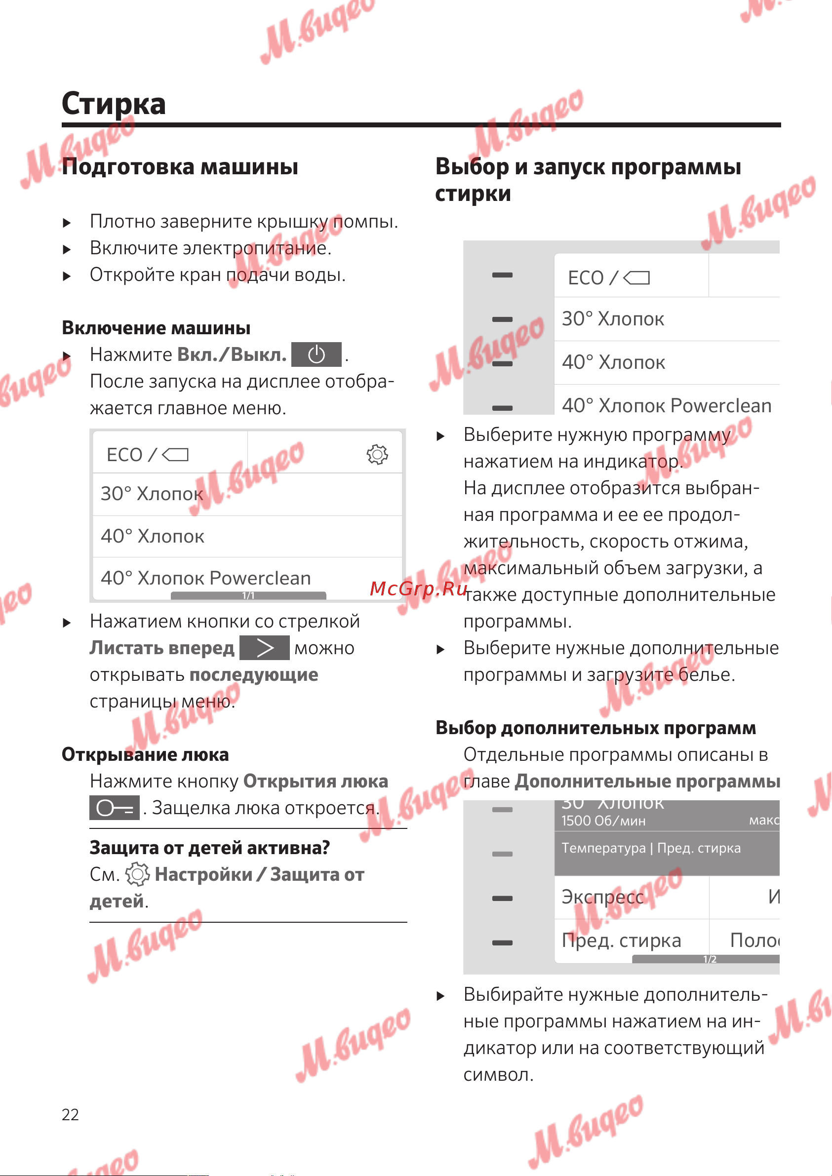 Schulthess Spirit 520 White [22/68] Стирка