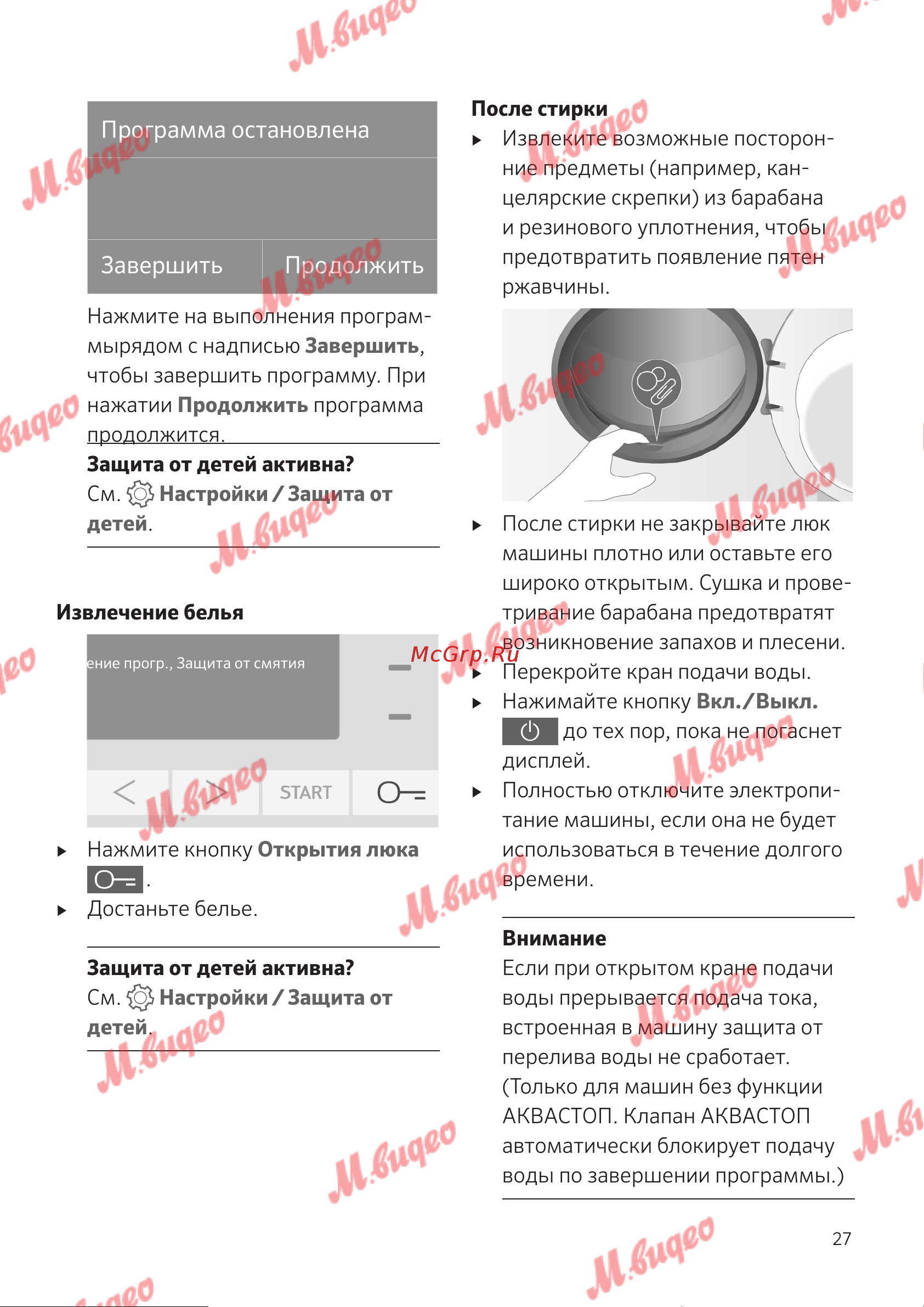 Schulthess Spirit 520 White [27/68] Завершить продолжить