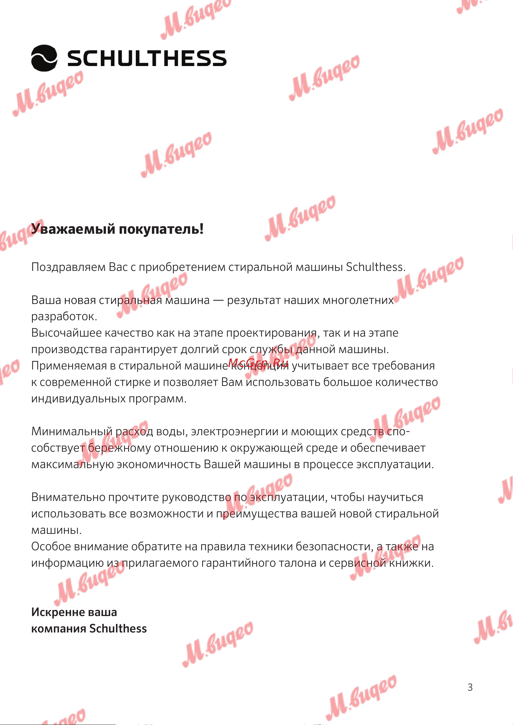 Schulthess Spirit 520 white [3/68] Уважаемый покупатель