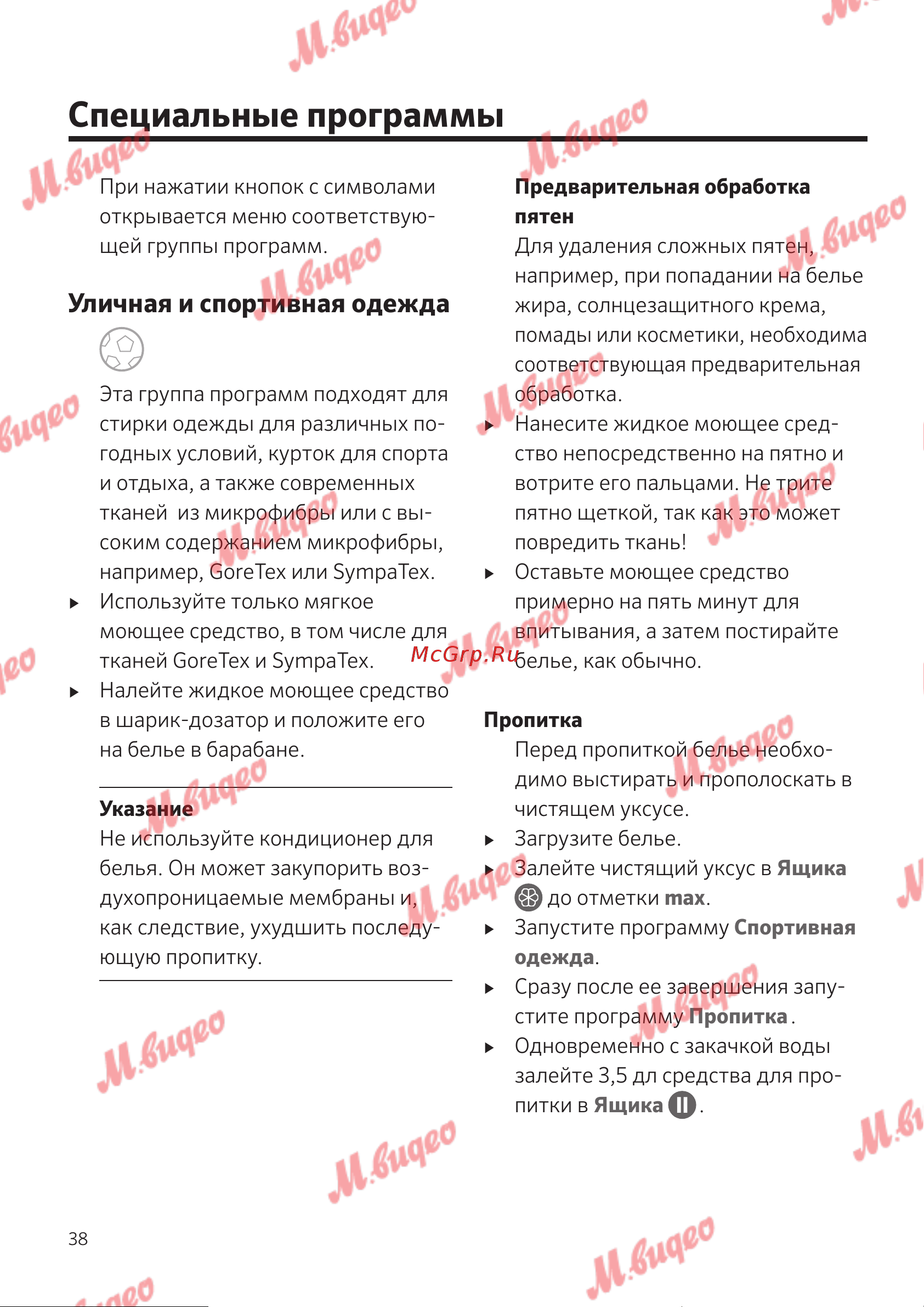 Schulthess Spirit 520 white [38/68] Специальные программы