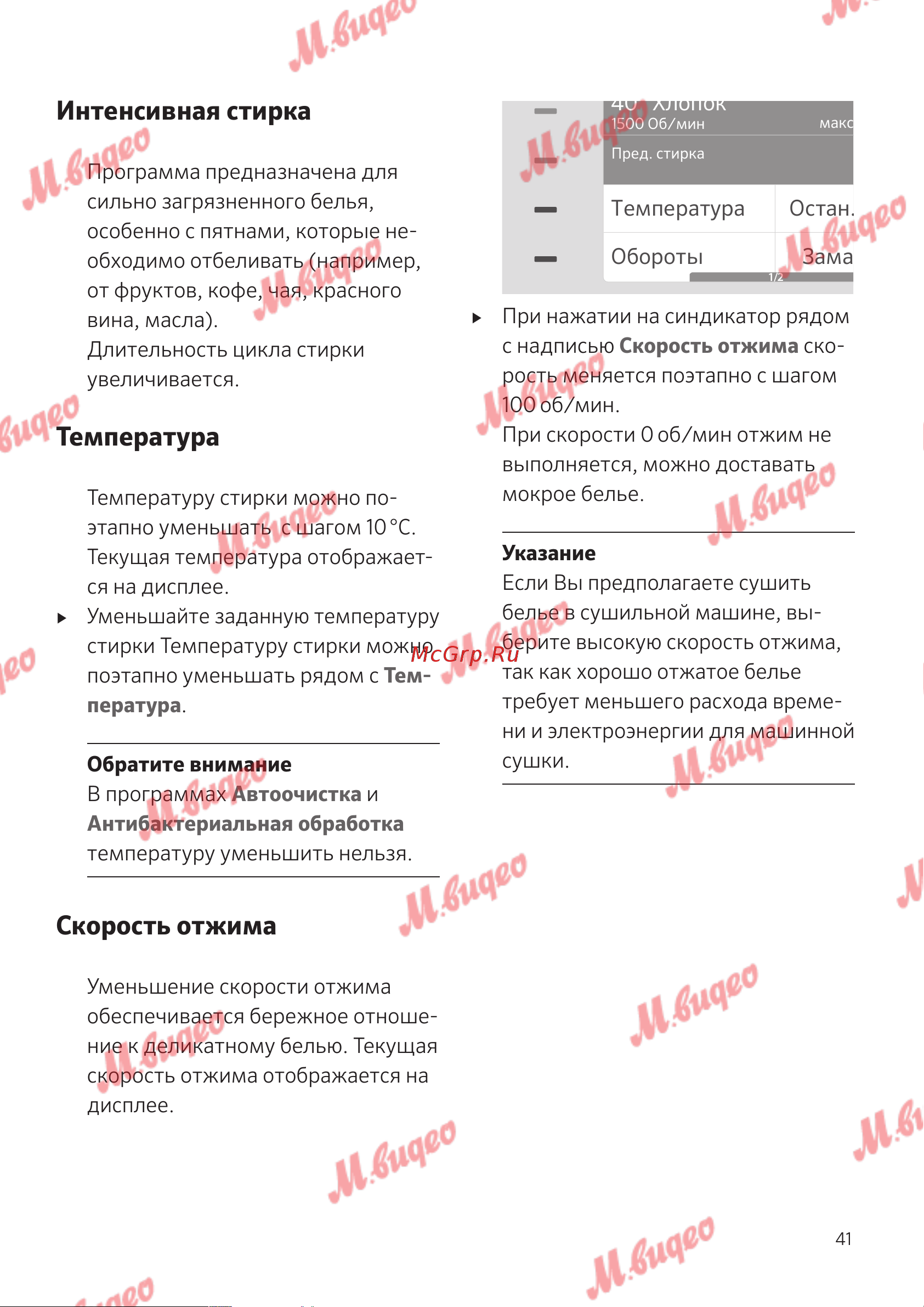 Schulthess Spirit 520 White [41/68] Интенсивная стирка