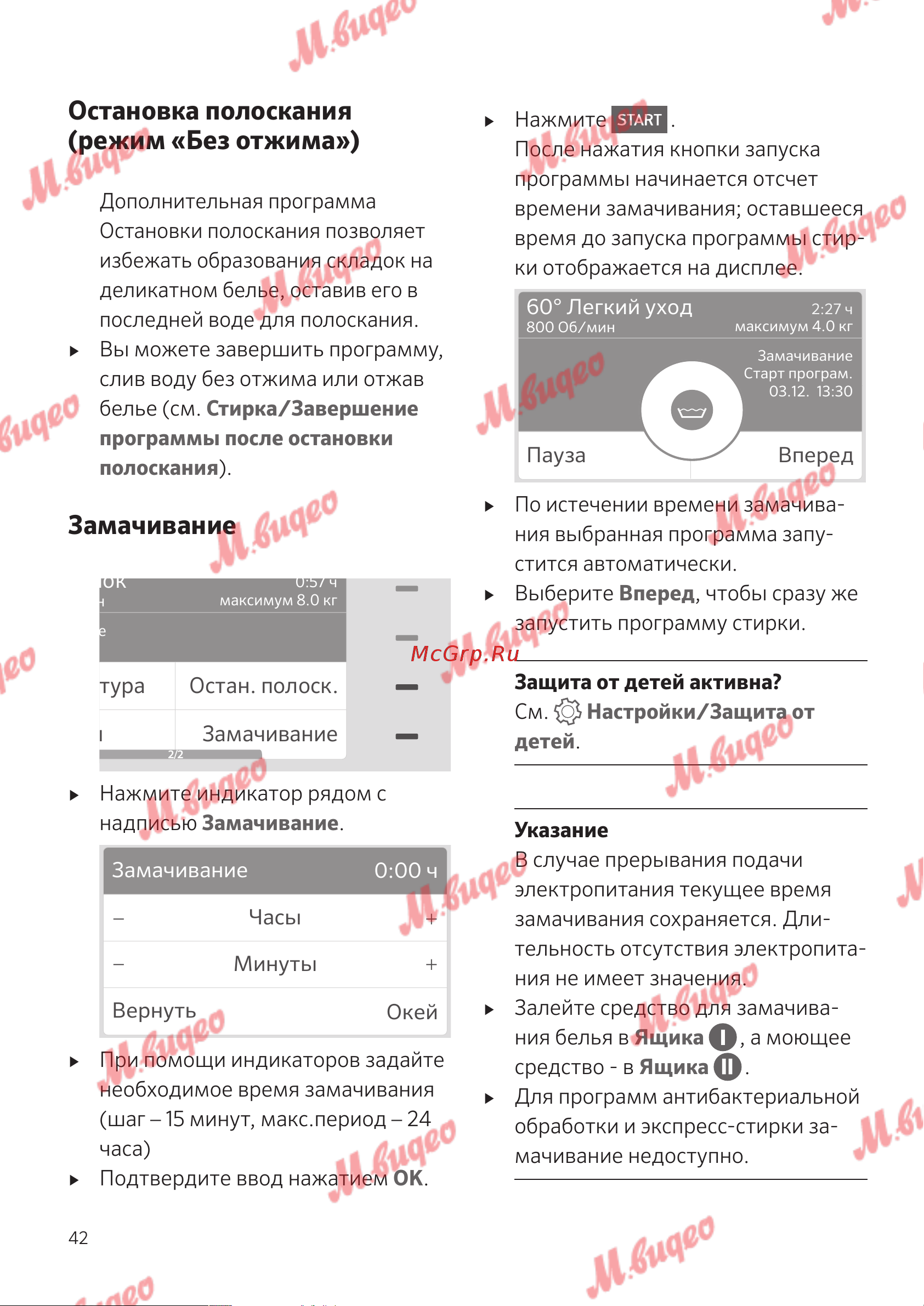Schulthess Spirit 520 White [42/68] Замачивание