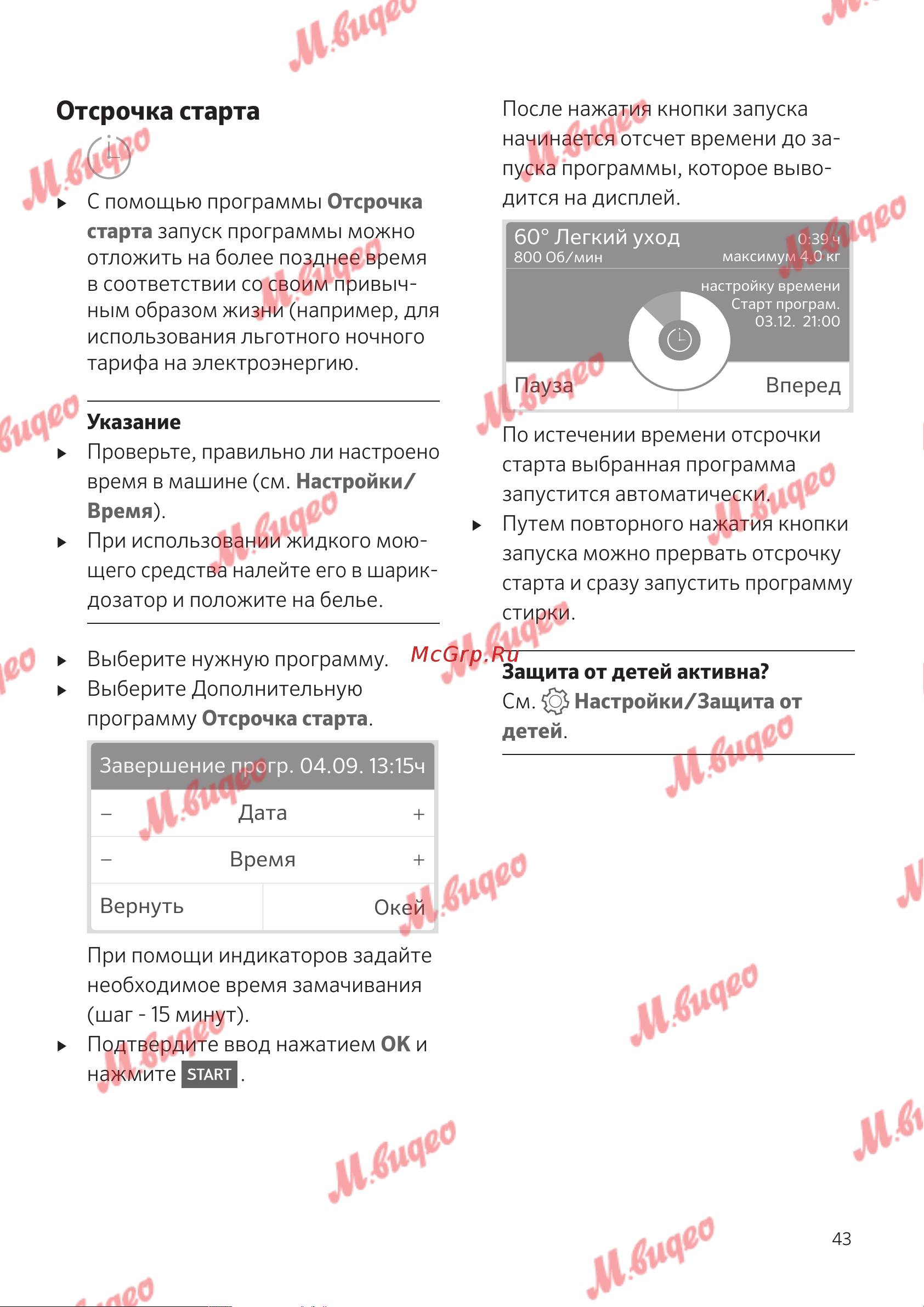 Schulthess Spirit 520 White [43/68] Отсрочка старта