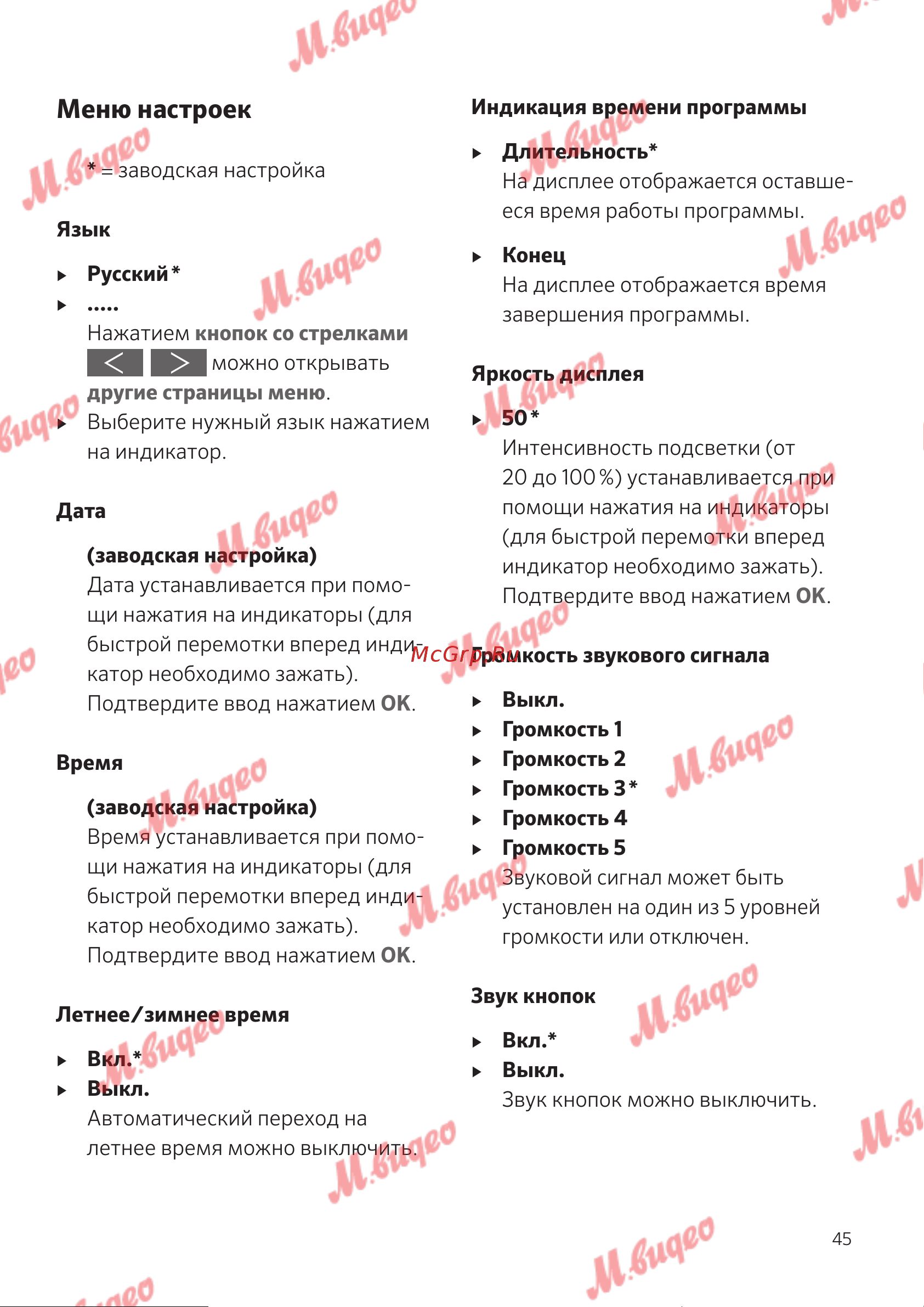Schulthess Spirit 520 White [45/68] Меню настроек