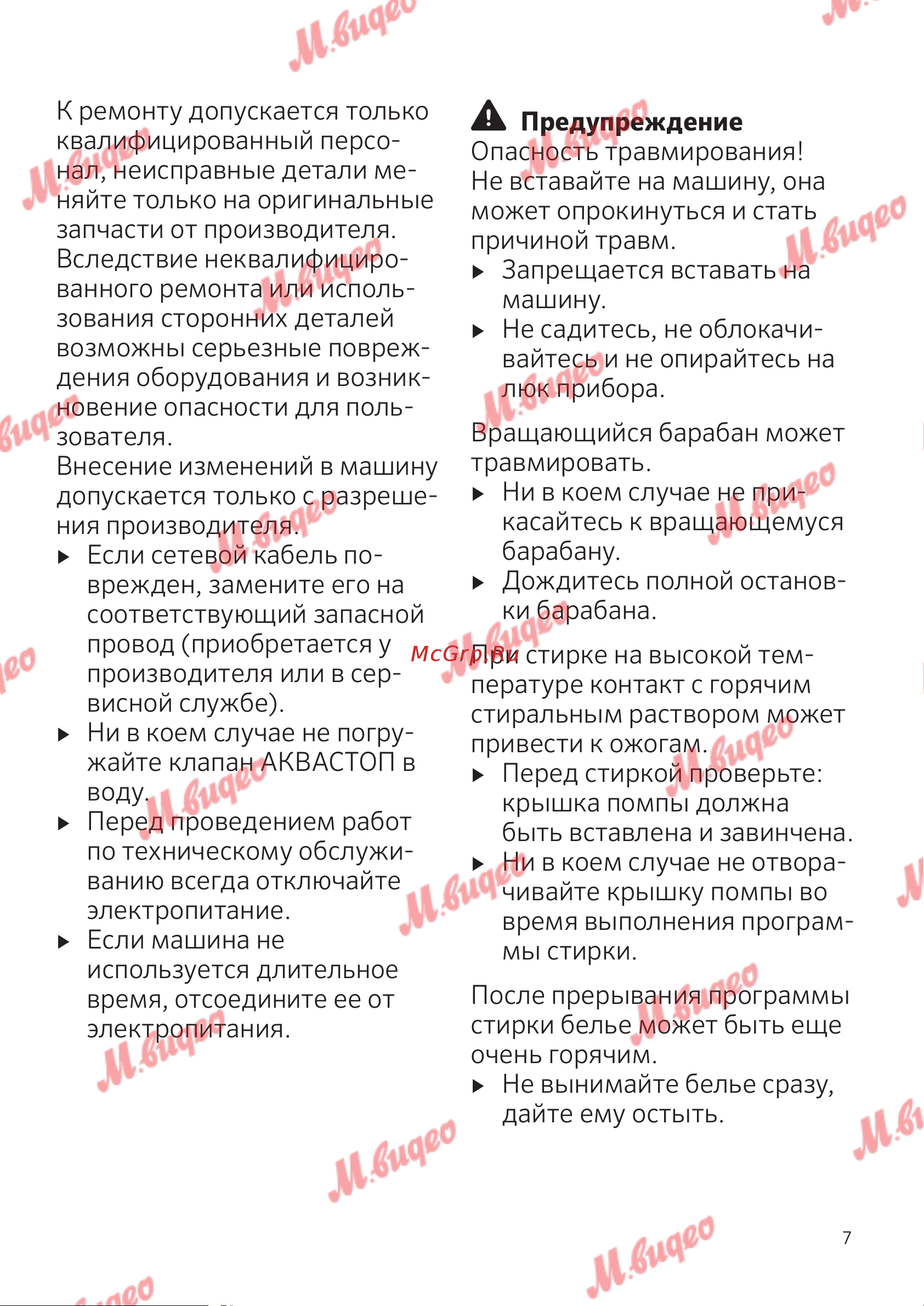 Schulthess Spirit 520 white Руководство по эксплуатации онлайн [7/68] 797055